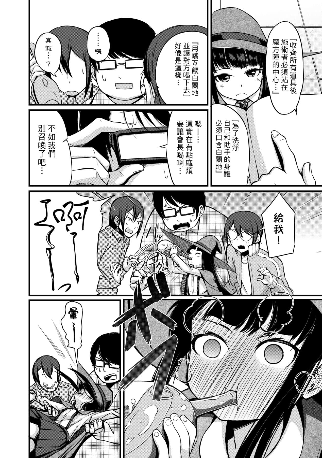 [Horonamin] Kobetsu Ecchi Shidou Juku [Chinese] page 131