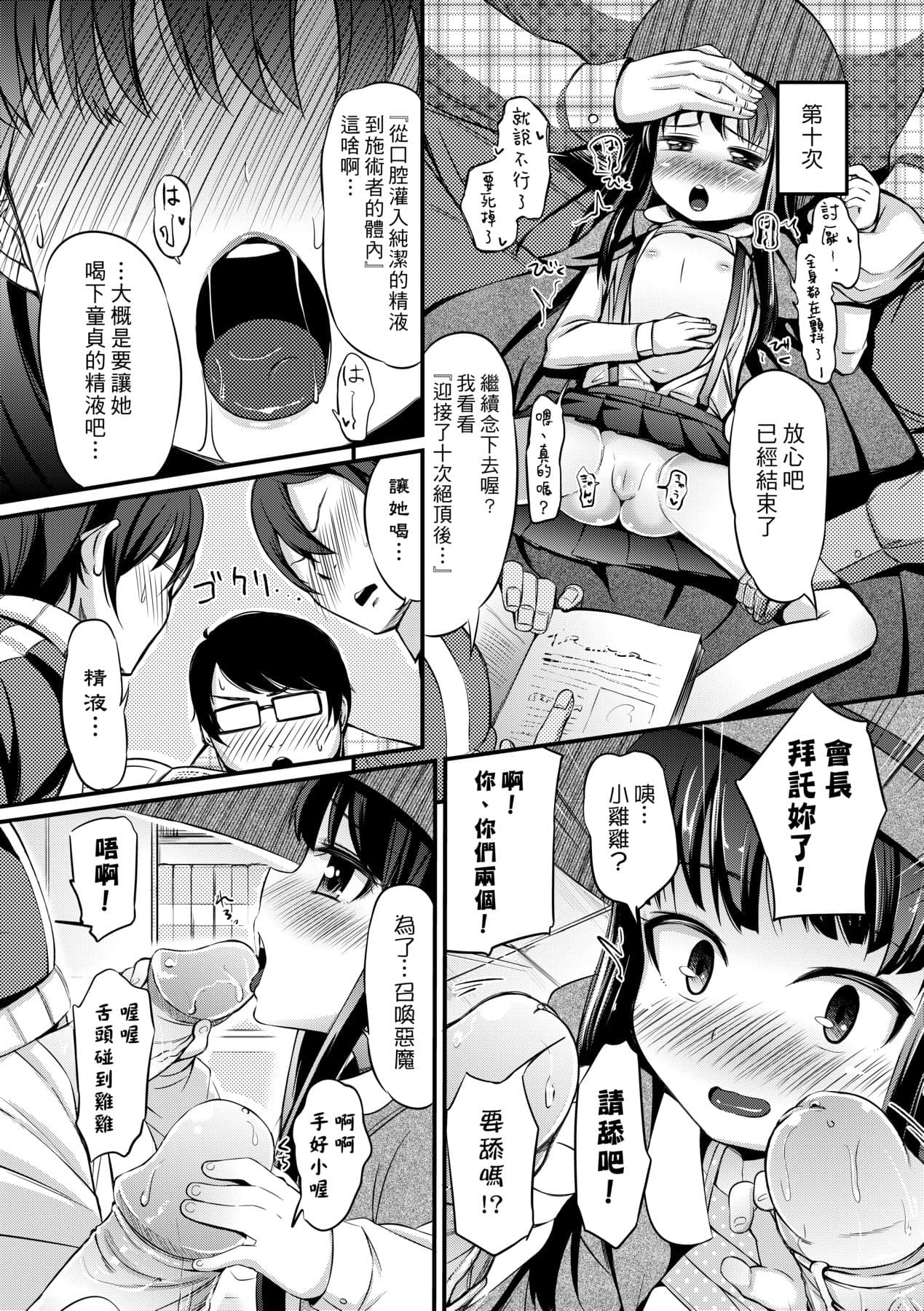 [Horonamin] Kobetsu Ecchi Shidou Juku [Chinese] page 136