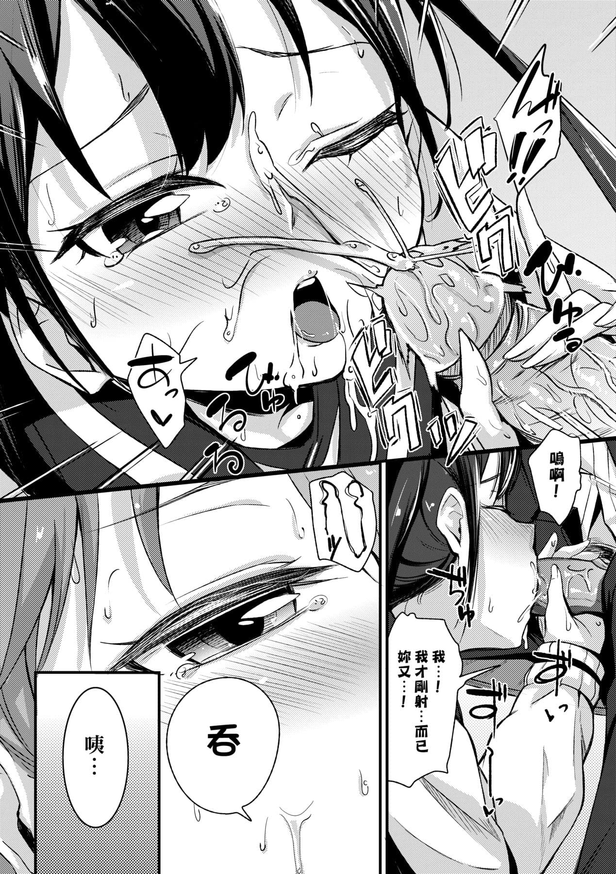[Horonamin] Kobetsu Ecchi Shidou Juku [Chinese] page 14