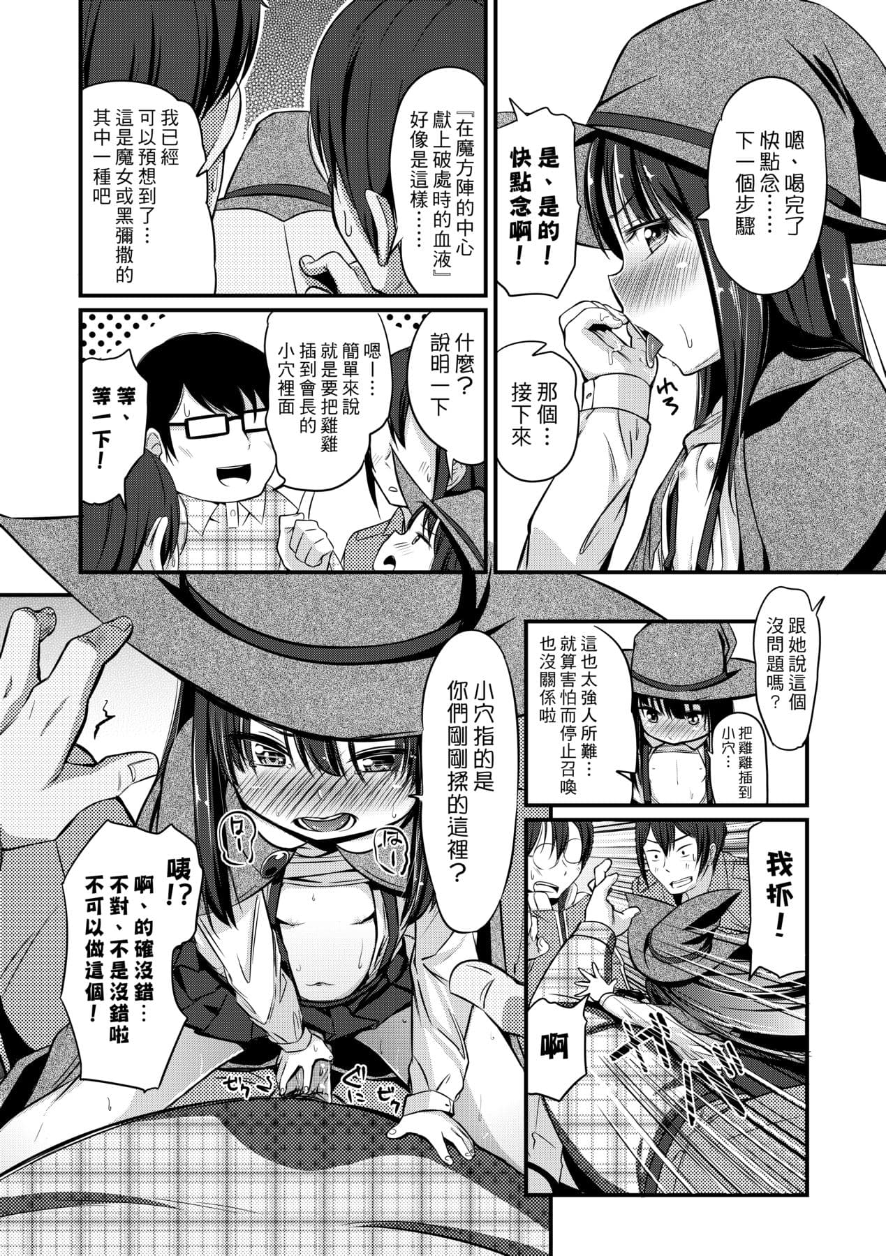 [Horonamin] Kobetsu Ecchi Shidou Juku [Chinese] page 141