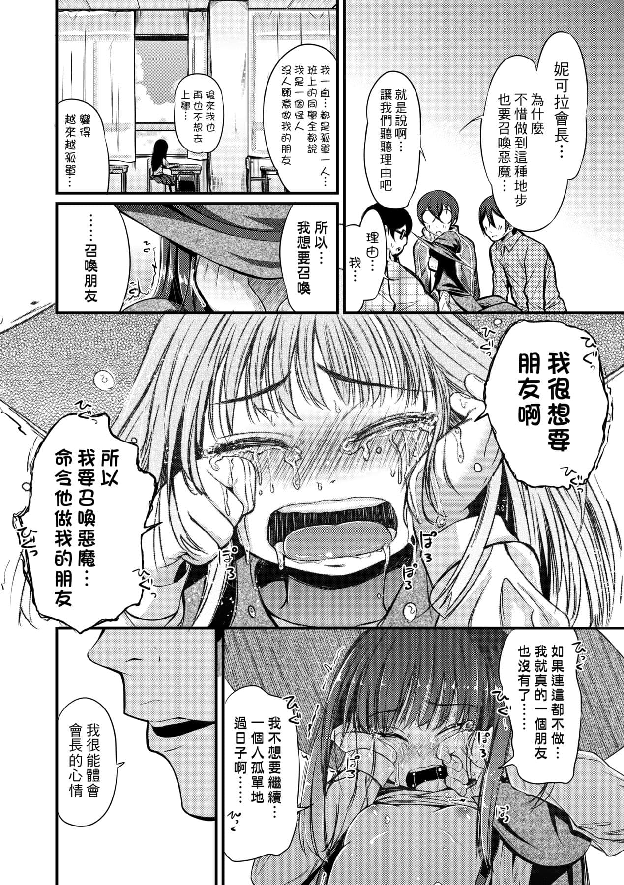 [Horonamin] Kobetsu Ecchi Shidou Juku [Chinese] page 143