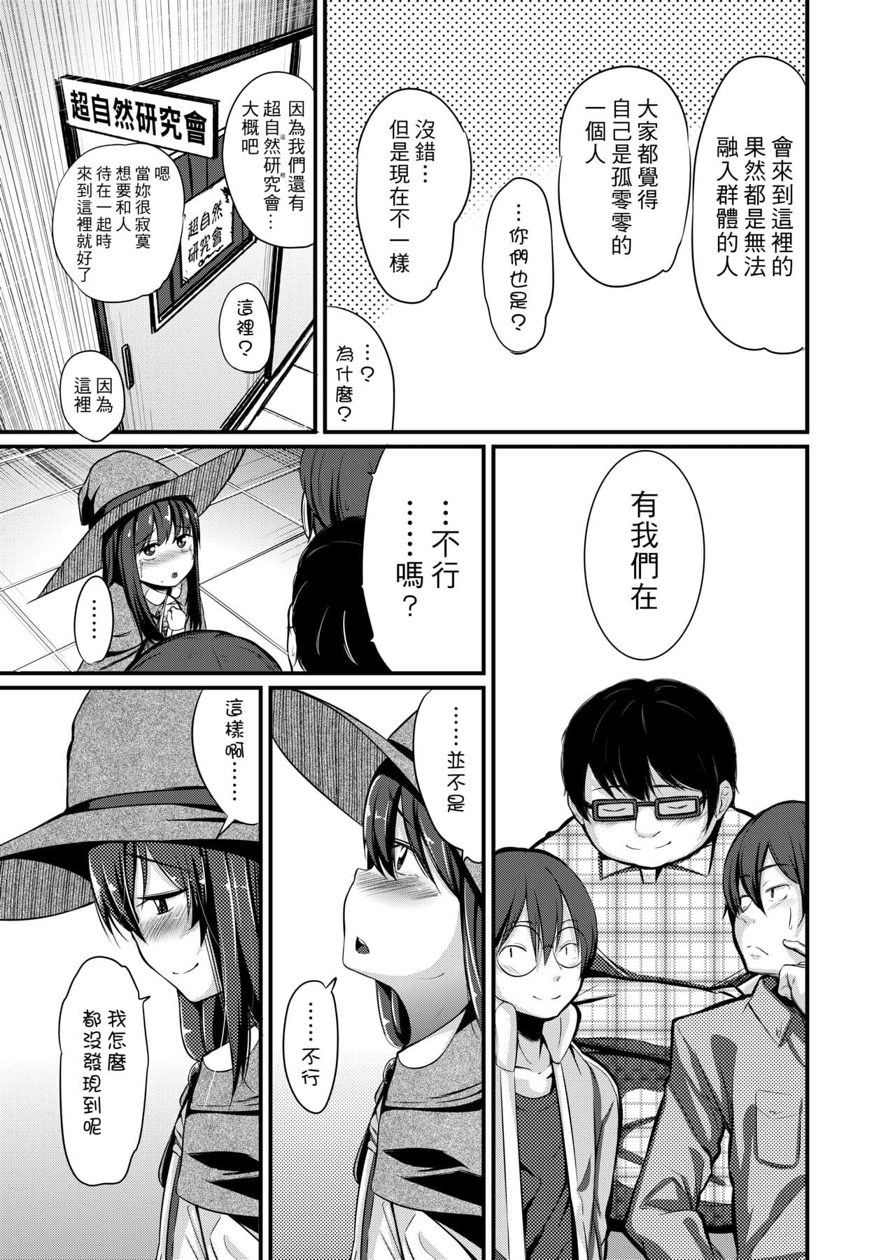 [Horonamin] Kobetsu Ecchi Shidou Juku [Chinese] page 144