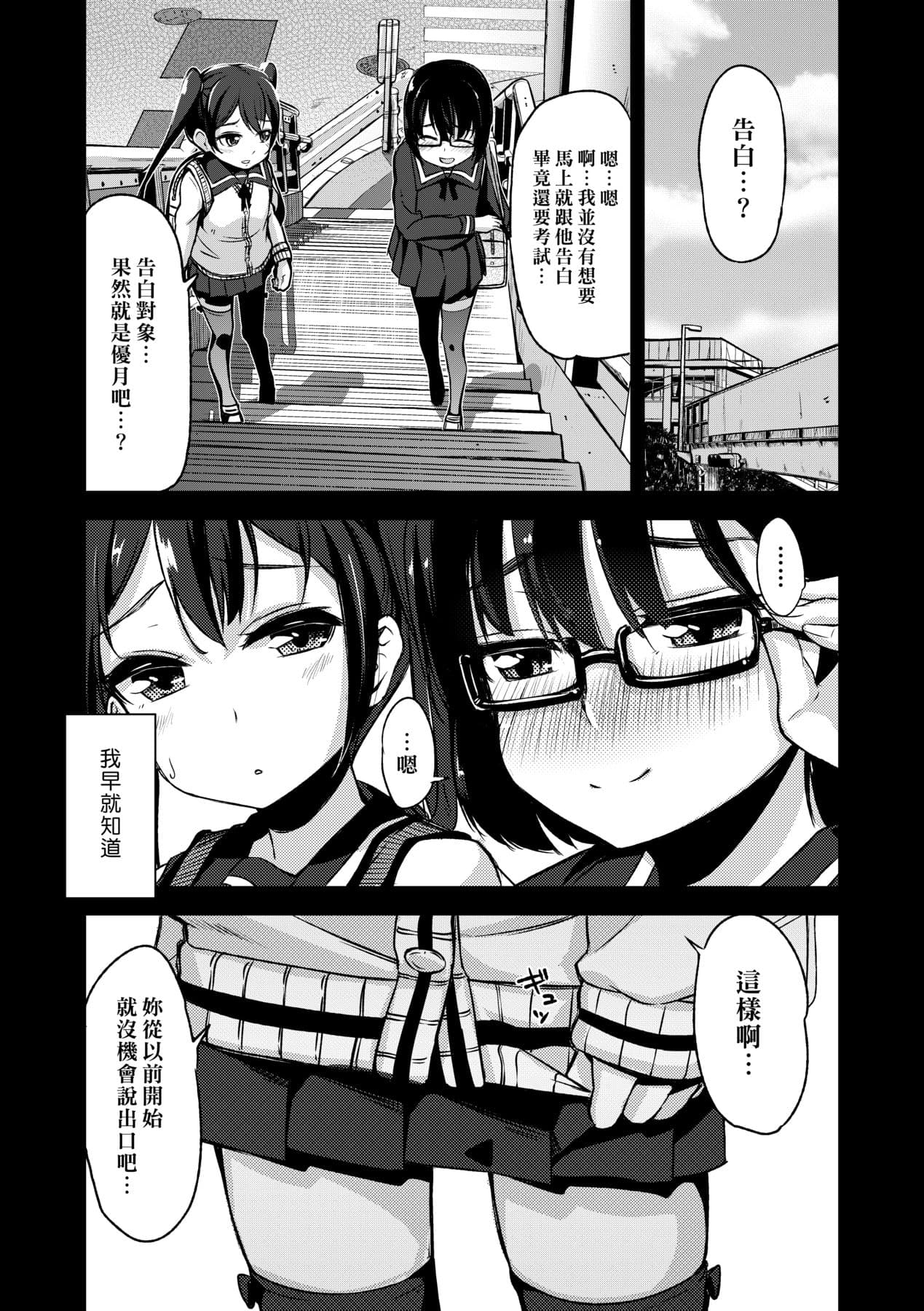 [Horonamin] Kobetsu Ecchi Shidou Juku [Chinese] page 15