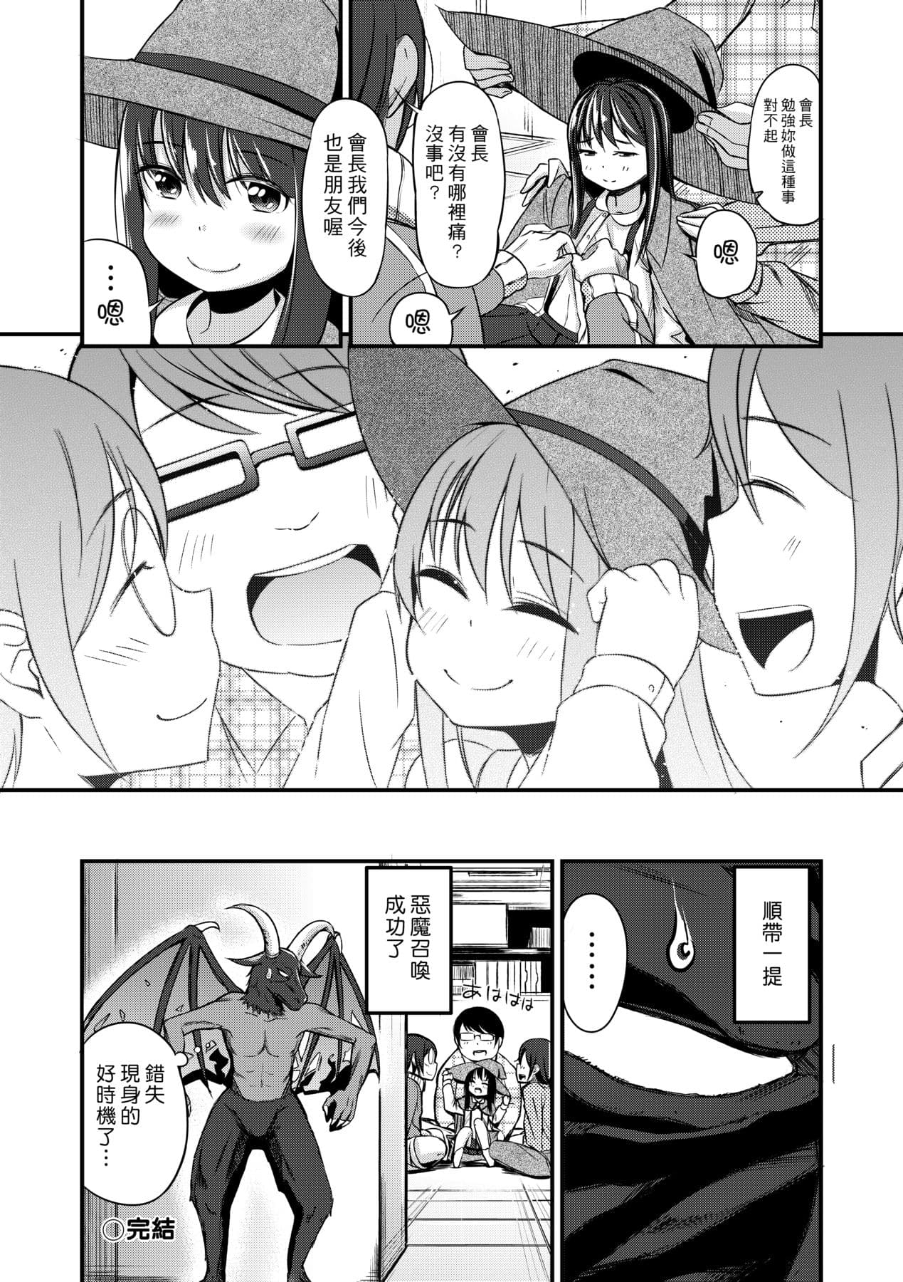 [Horonamin] Kobetsu Ecchi Shidou Juku [Chinese] page 155