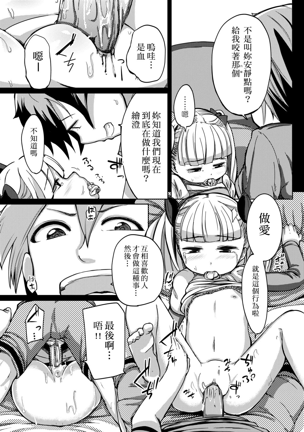 [Horonamin] Kobetsu Ecchi Shidou Juku [Chinese] page 158