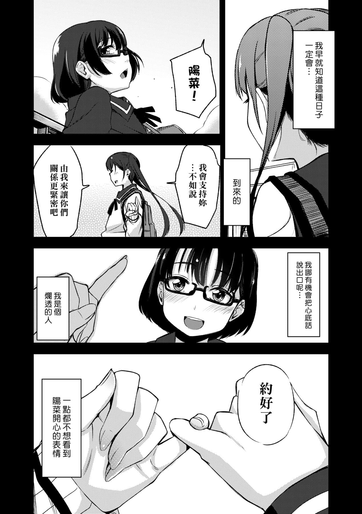 [Horonamin] Kobetsu Ecchi Shidou Juku [Chinese] page 16