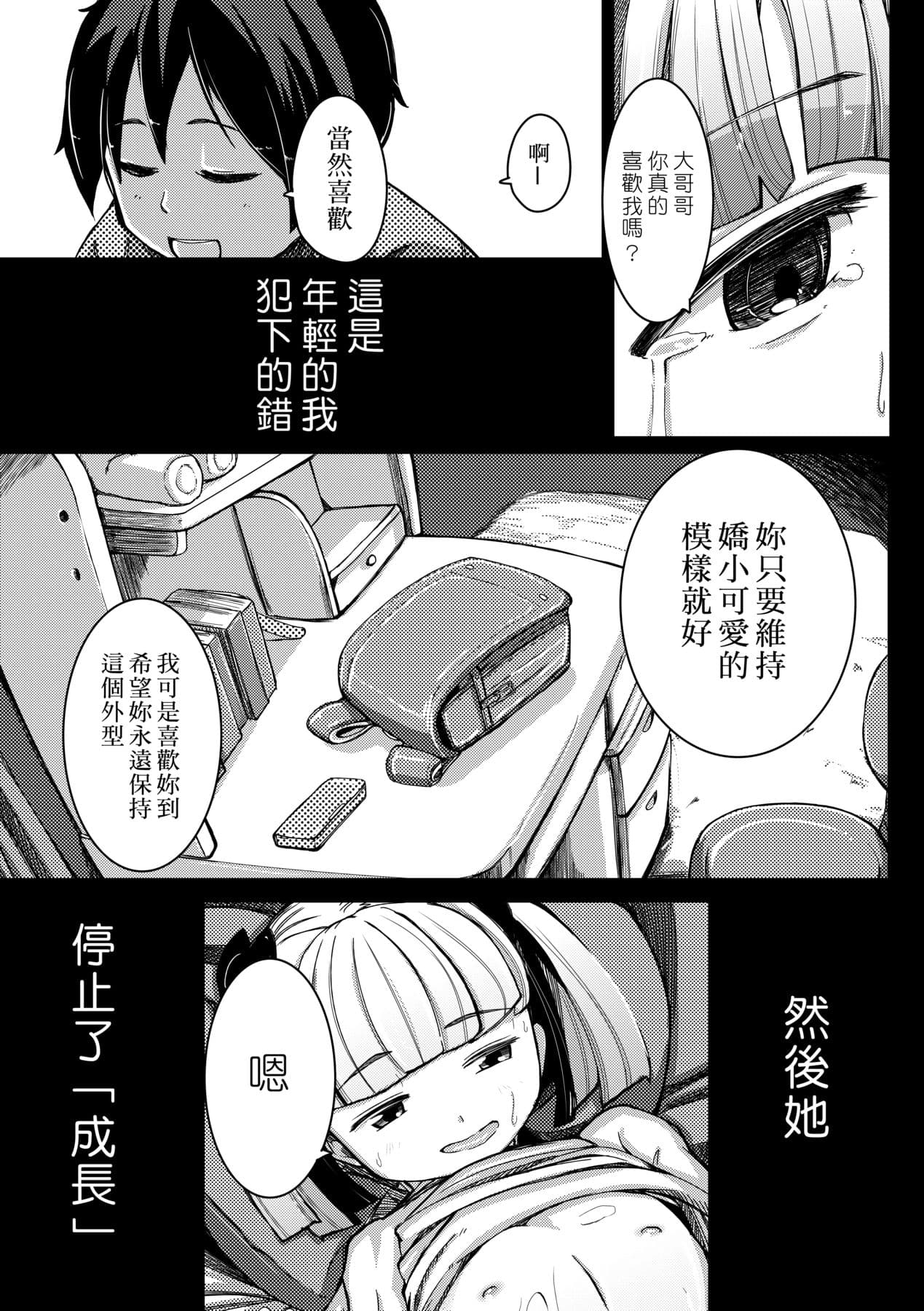 [Horonamin] Kobetsu Ecchi Shidou Juku [Chinese] page 160