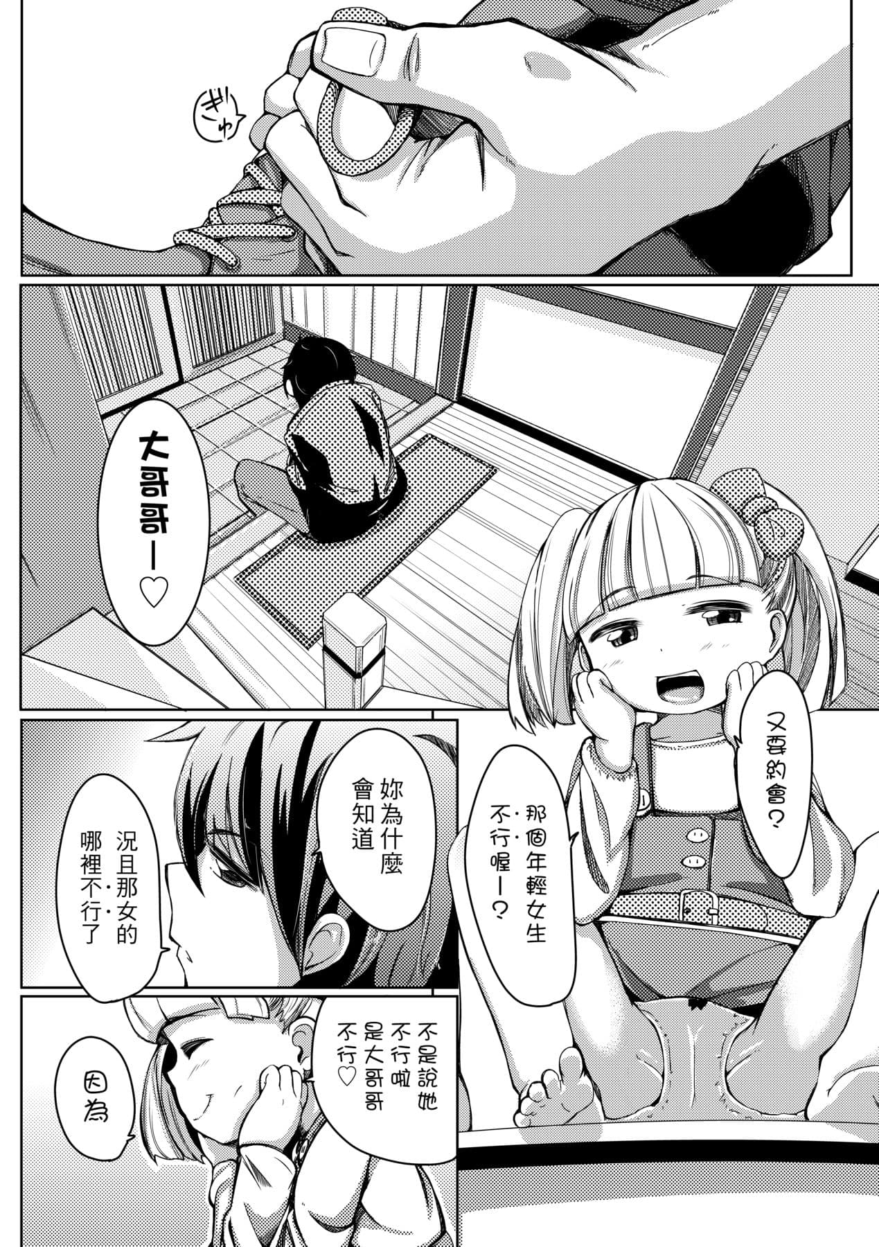 [Horonamin] Kobetsu Ecchi Shidou Juku [Chinese] page 161
