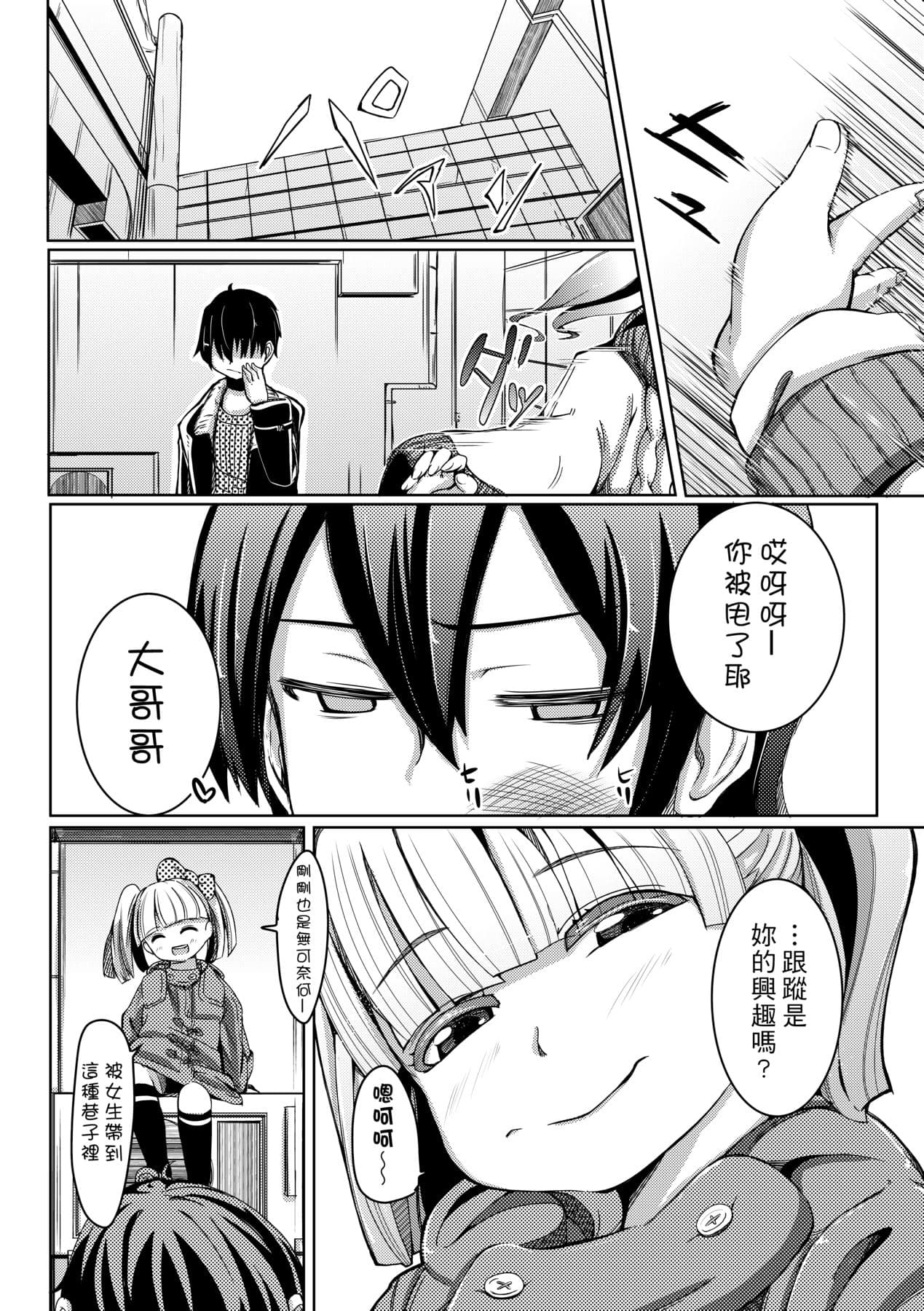 [Horonamin] Kobetsu Ecchi Shidou Juku [Chinese] page 163