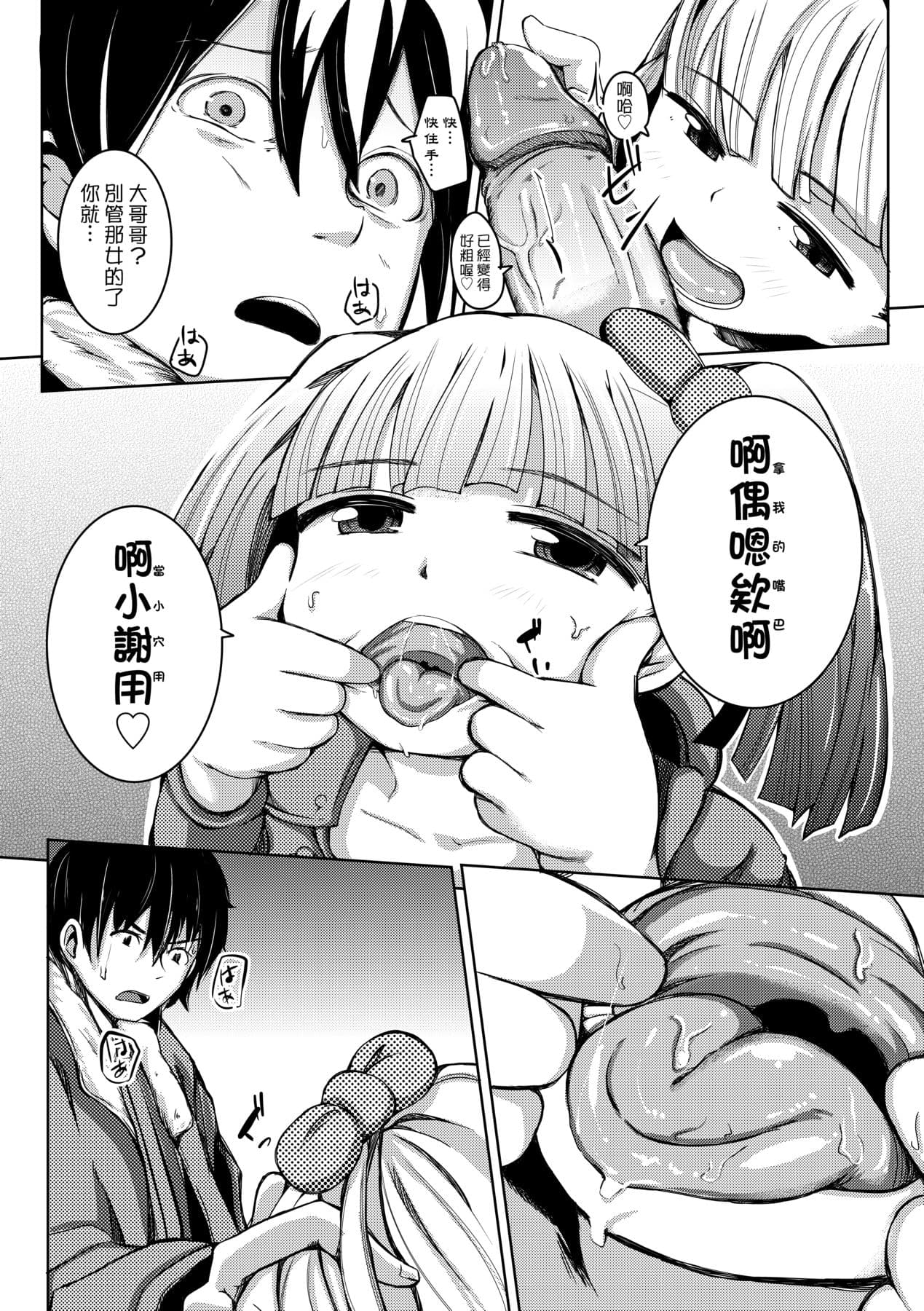 [Horonamin] Kobetsu Ecchi Shidou Juku [Chinese] page 165