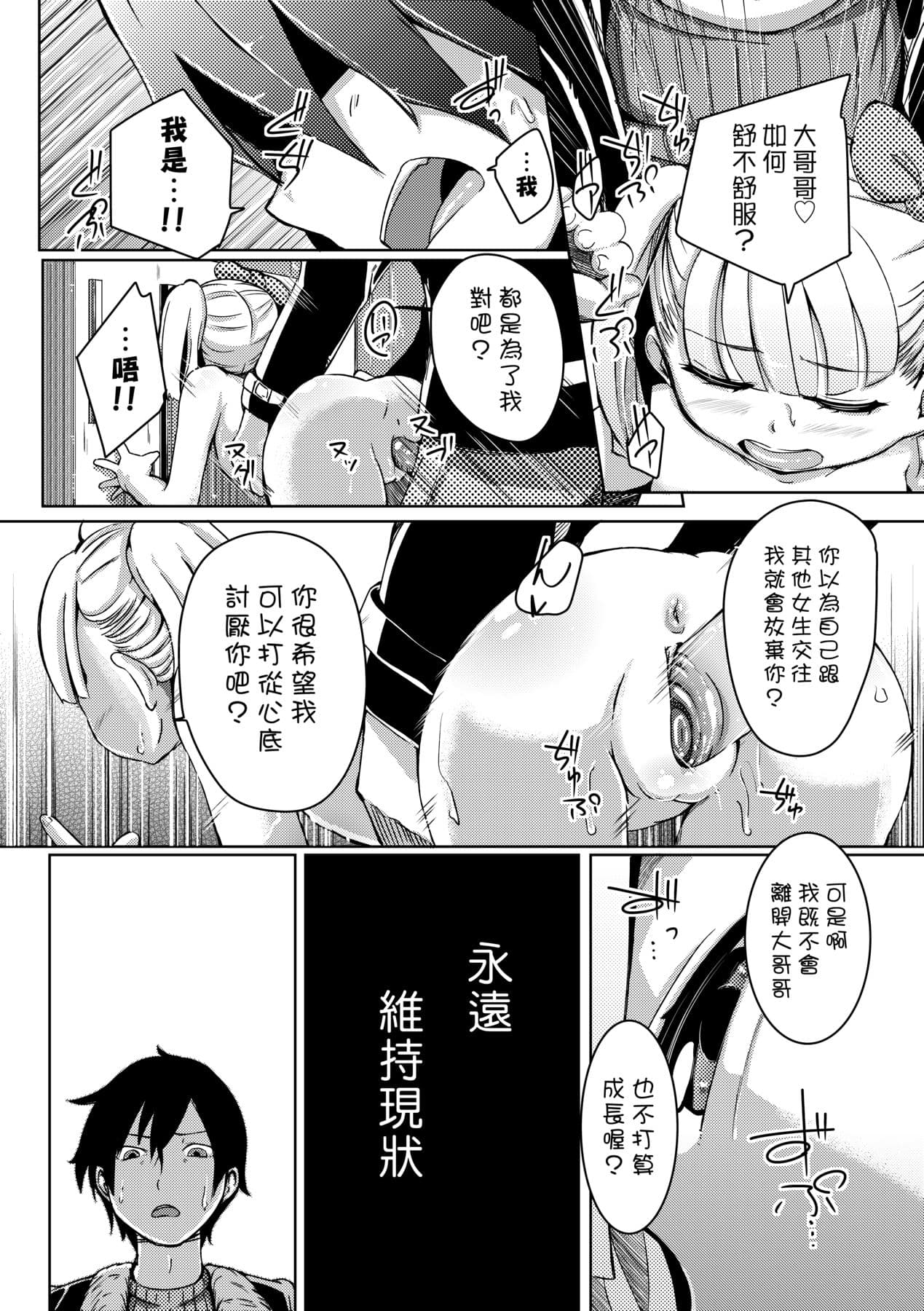 [Horonamin] Kobetsu Ecchi Shidou Juku [Chinese] page 173