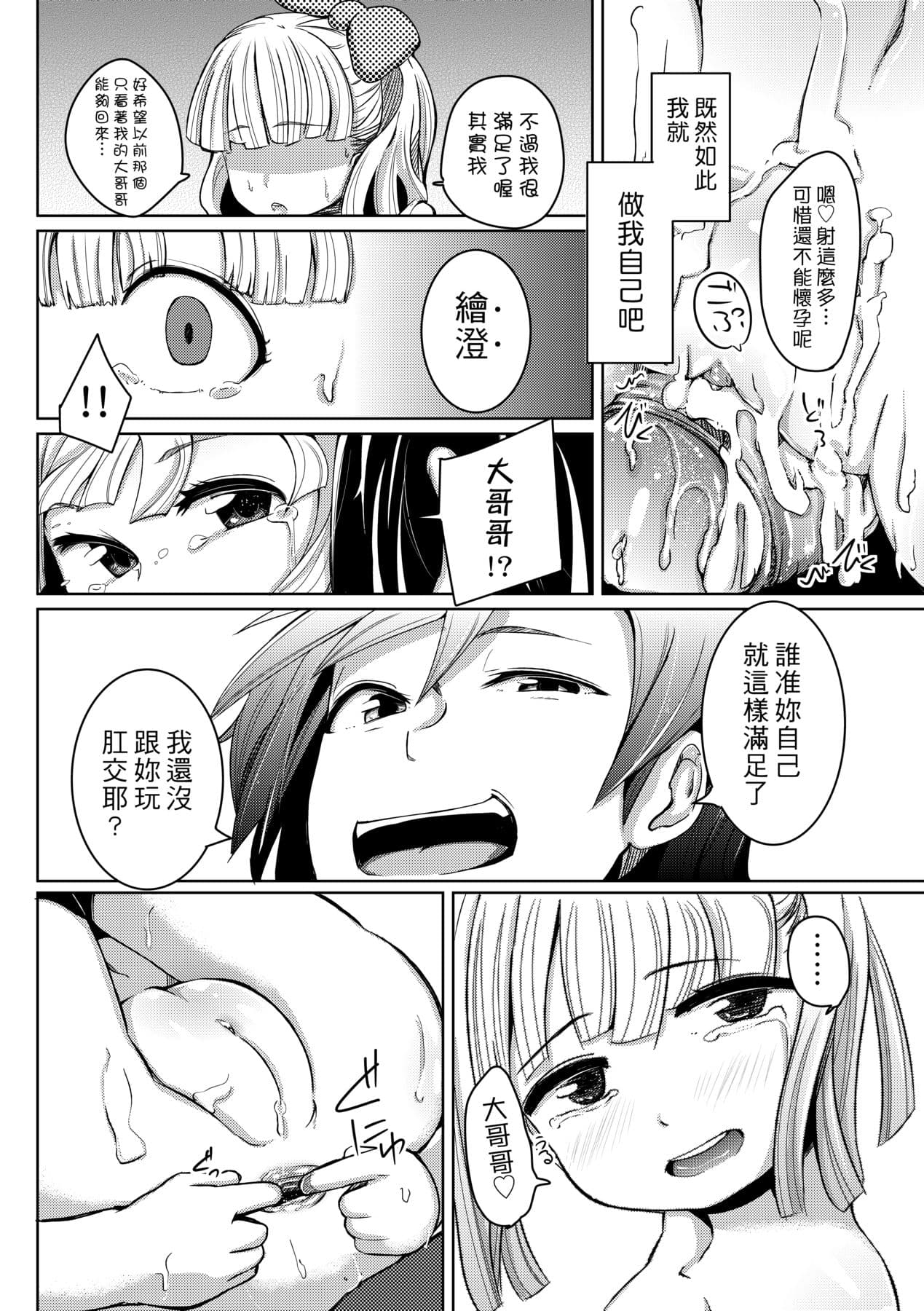 [Horonamin] Kobetsu Ecchi Shidou Juku [Chinese] page 175