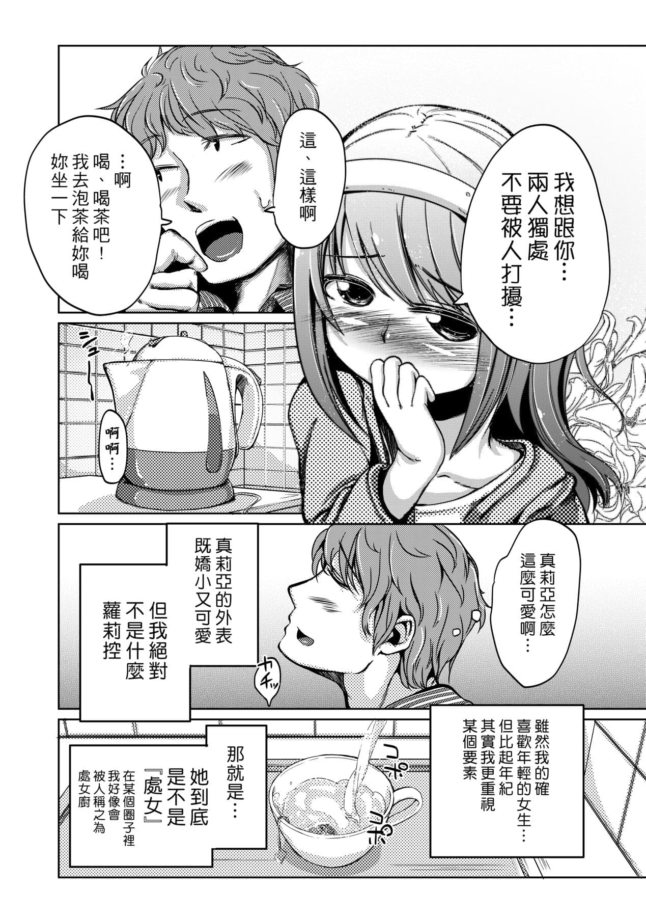 [Horonamin] Kobetsu Ecchi Shidou Juku [Chinese] page 183