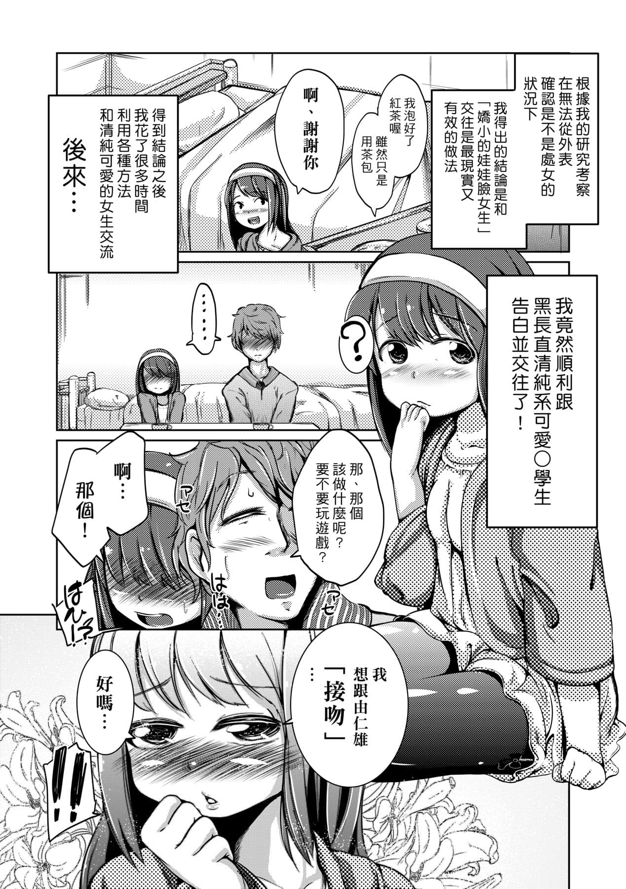 [Horonamin] Kobetsu Ecchi Shidou Juku [Chinese] page 184