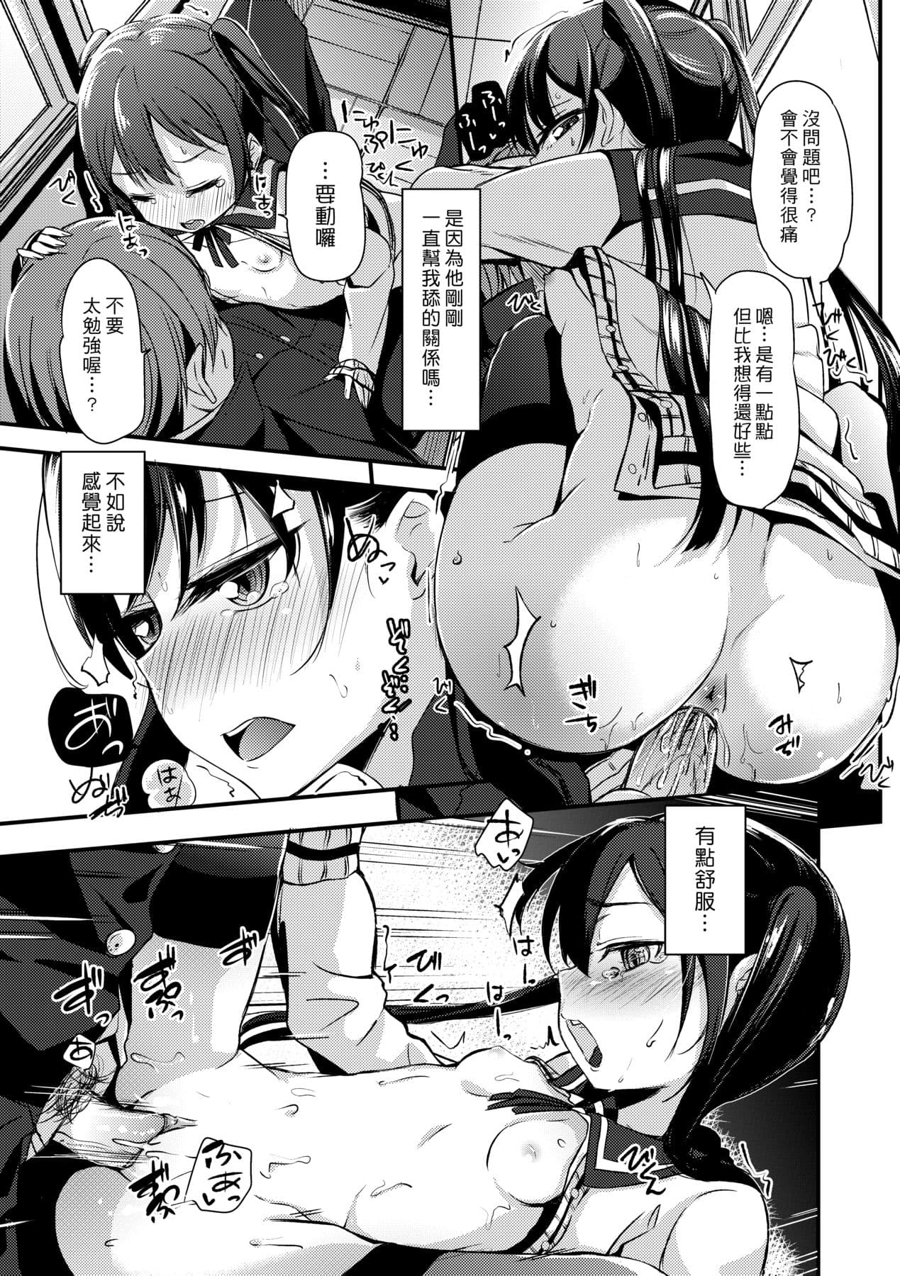 [Horonamin] Kobetsu Ecchi Shidou Juku [Chinese] page 20