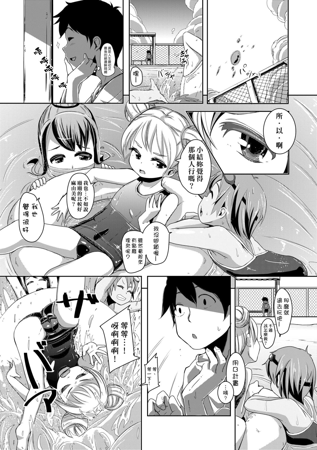 [Horonamin] Kobetsu Ecchi Shidou Juku [Chinese] page 200