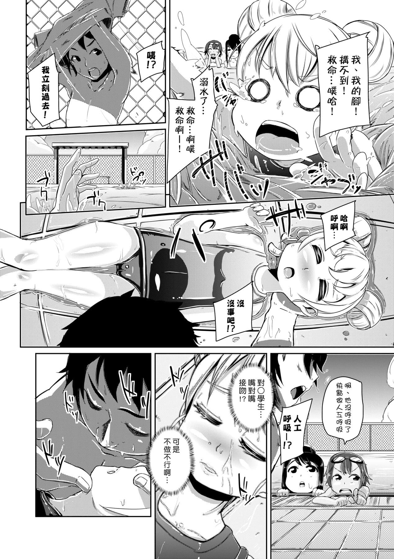 [Horonamin] Kobetsu Ecchi Shidou Juku [Chinese] page 201