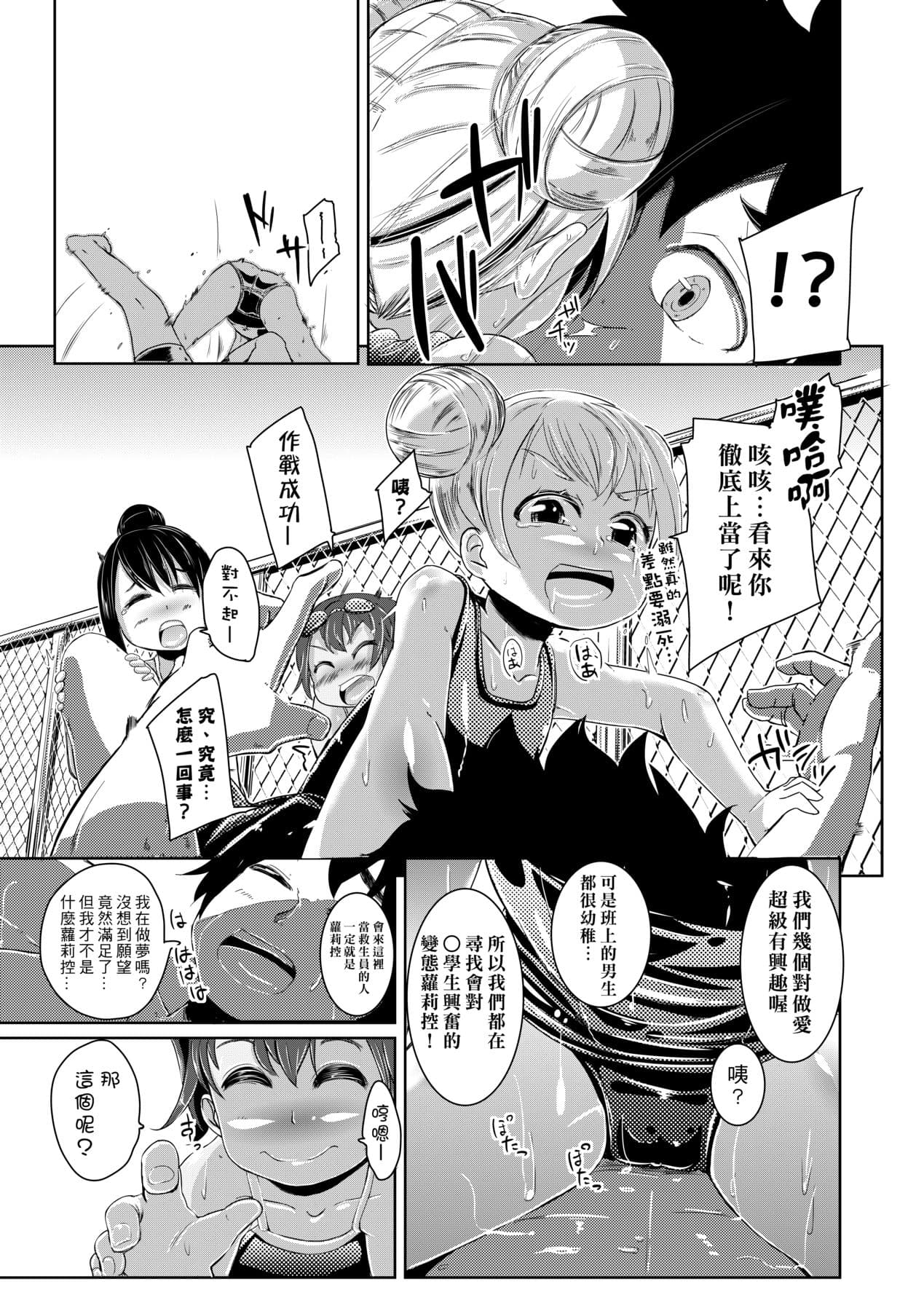 [Horonamin] Kobetsu Ecchi Shidou Juku [Chinese] page 202