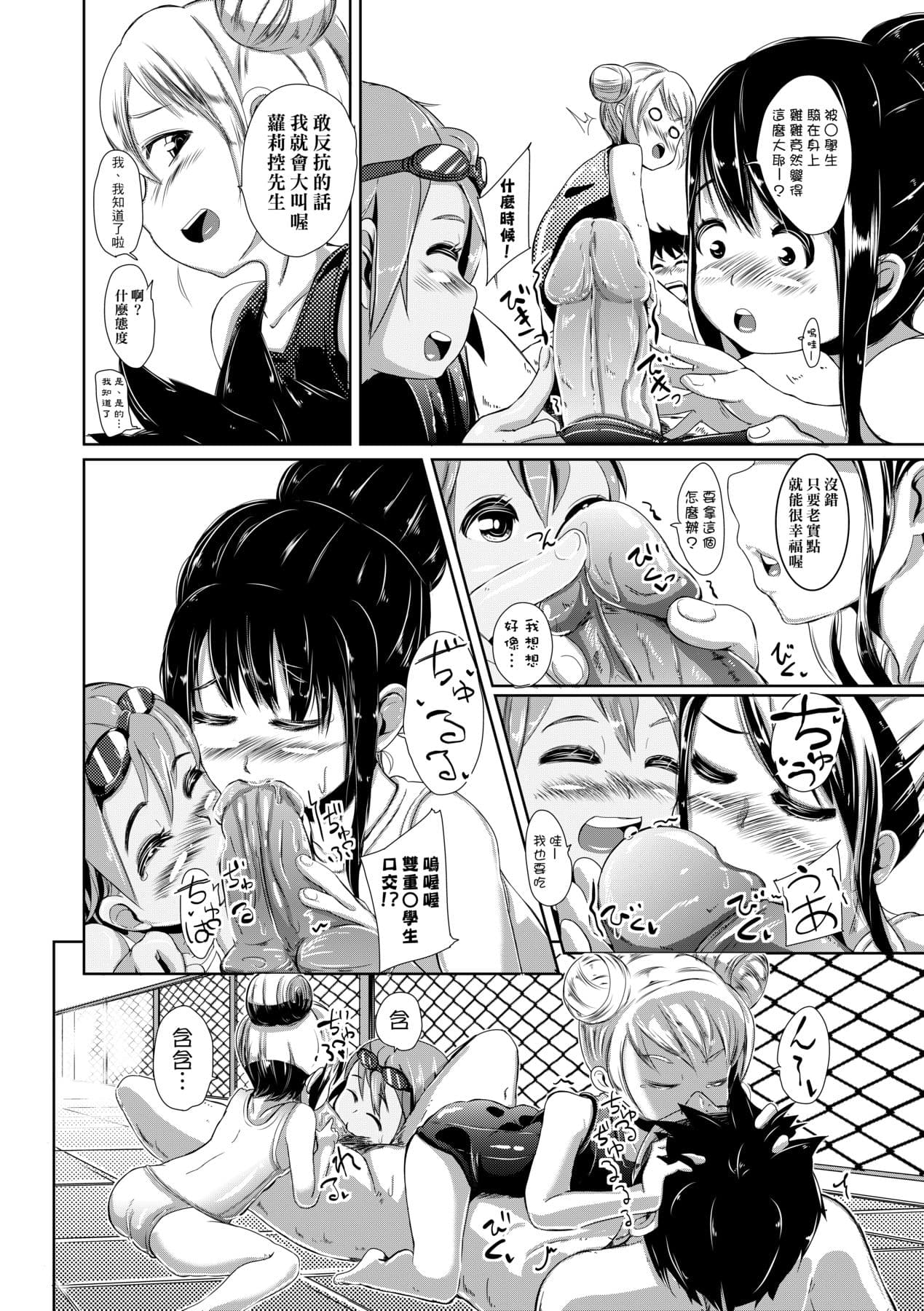 [Horonamin] Kobetsu Ecchi Shidou Juku [Chinese] page 203