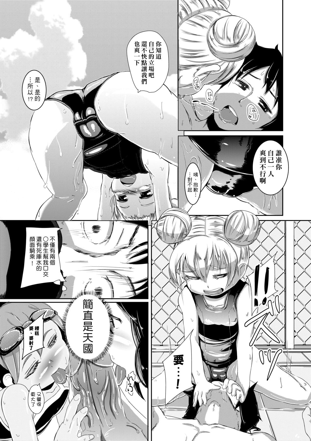 [Horonamin] Kobetsu Ecchi Shidou Juku [Chinese] page 204