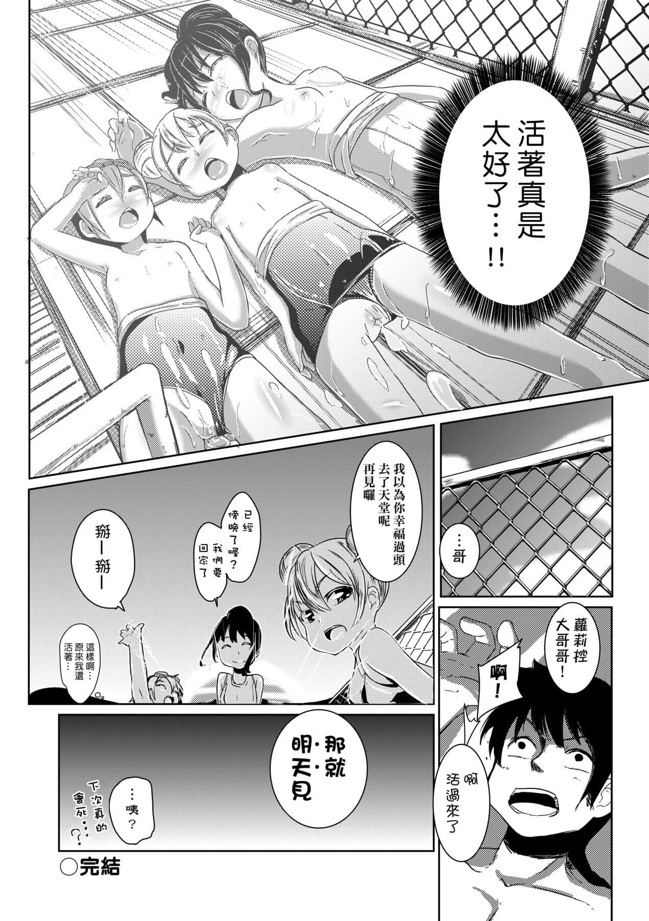 [Horonamin] Kobetsu Ecchi Shidou Juku [Chinese] page 221