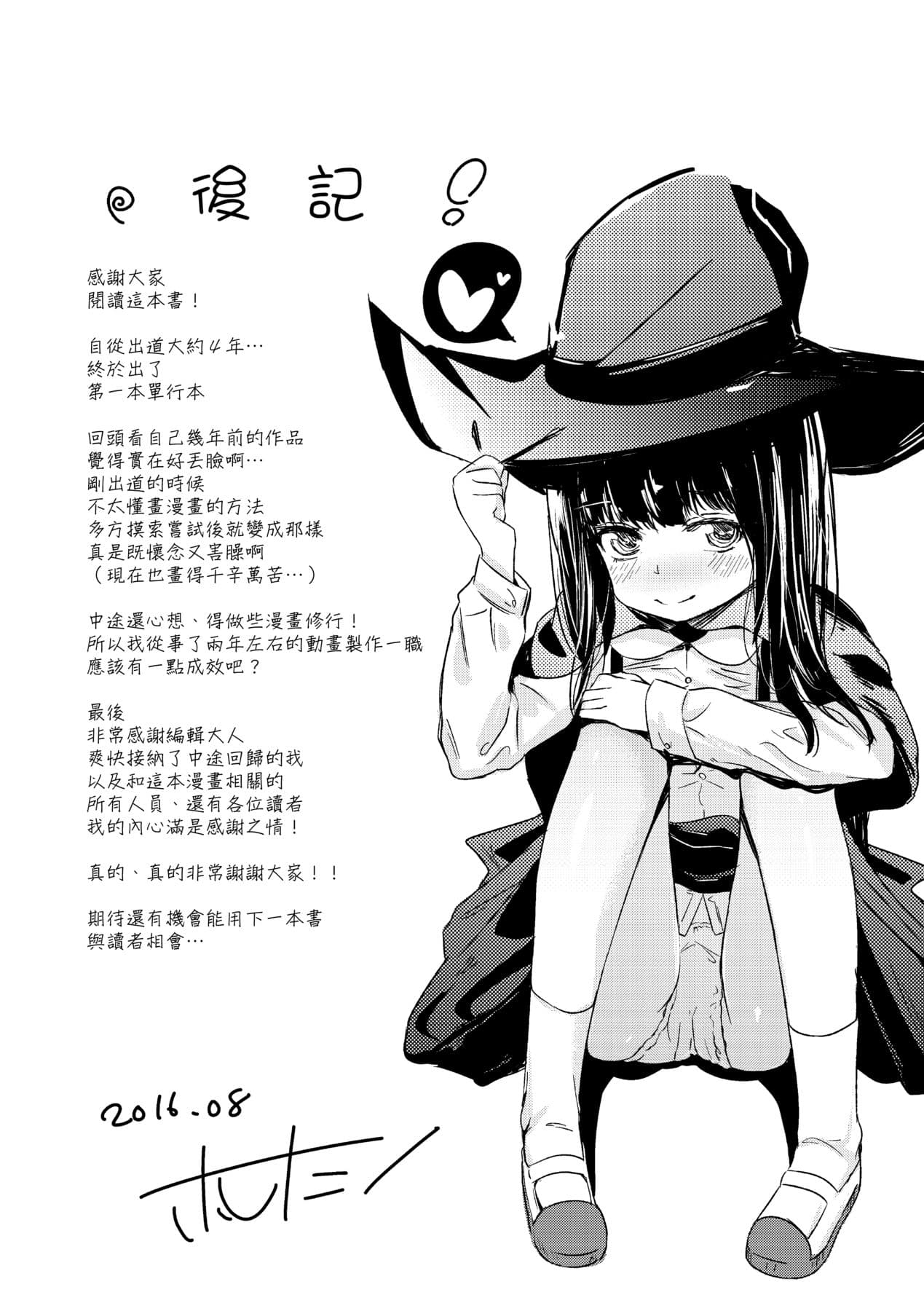 [Horonamin] Kobetsu Ecchi Shidou Juku [Chinese] page 222