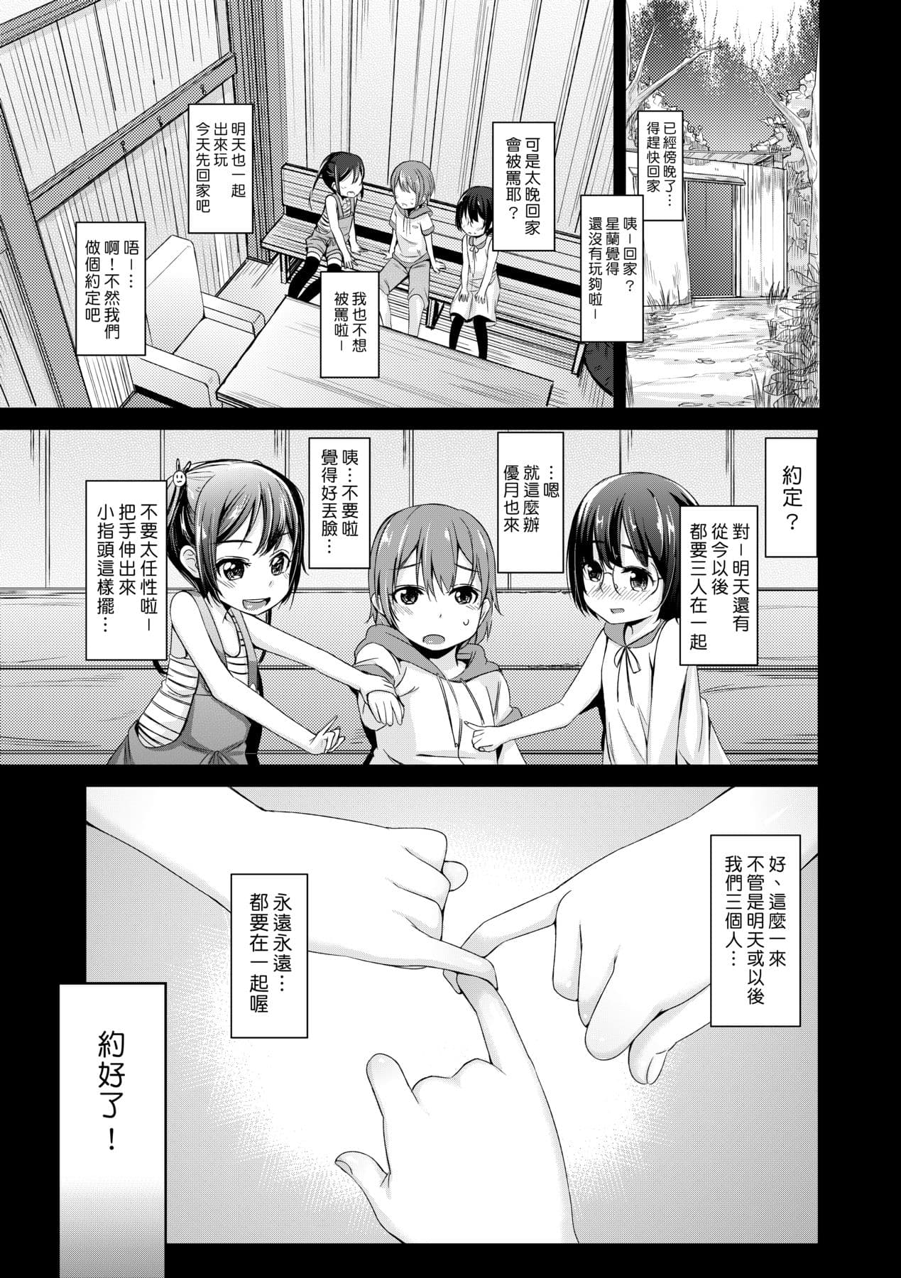 [Horonamin] Kobetsu Ecchi Shidou Juku [Chinese] page 34