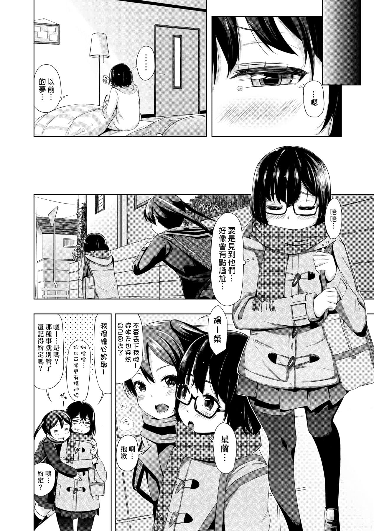[Horonamin] Kobetsu Ecchi Shidou Juku [Chinese] page 35
