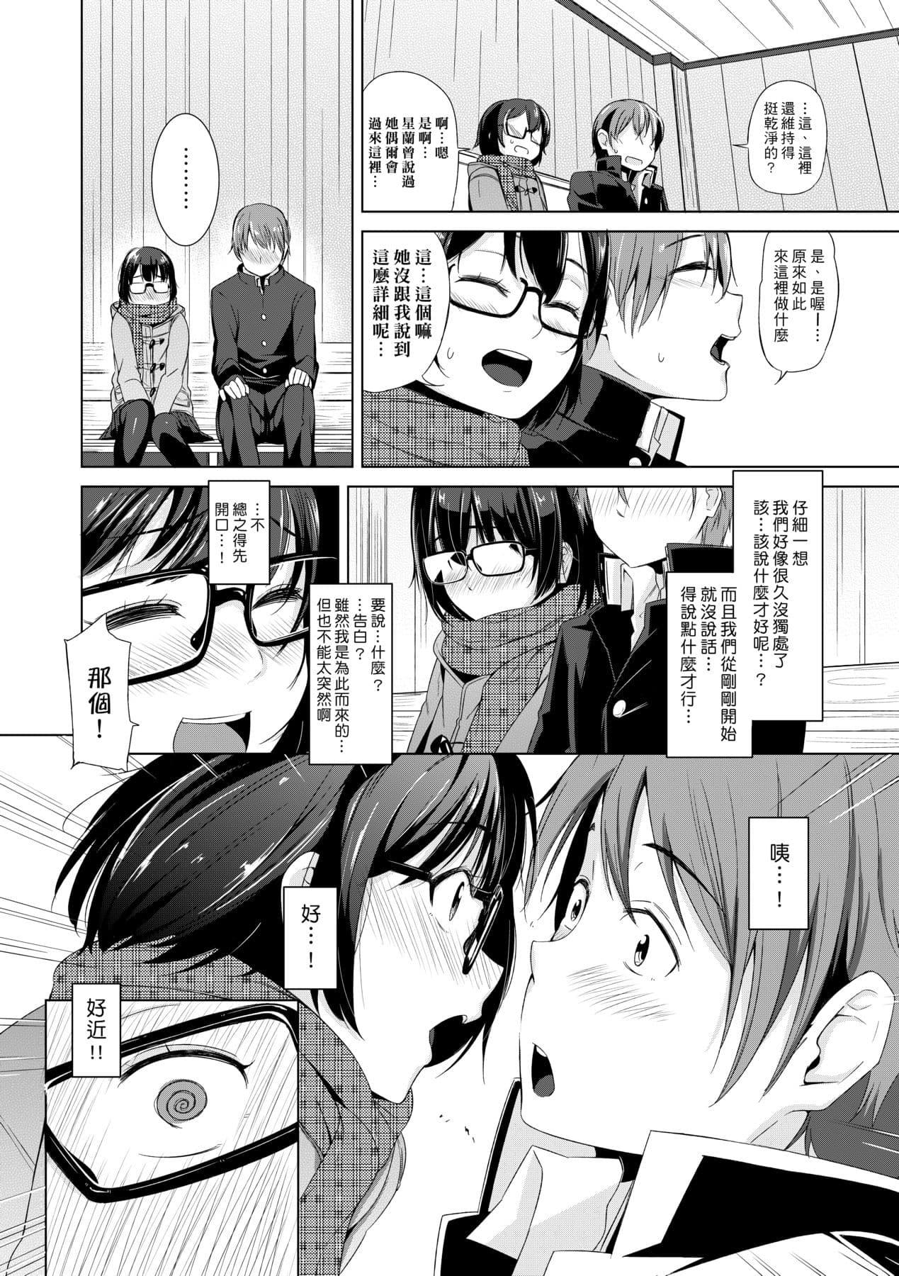 [Horonamin] Kobetsu Ecchi Shidou Juku [Chinese] page 37