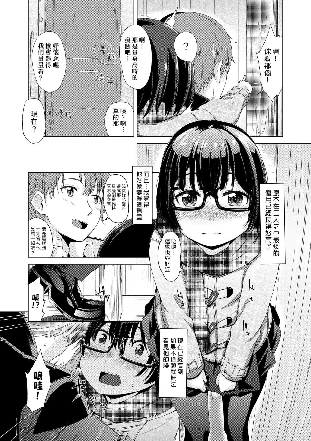 [Horonamin] Kobetsu Ecchi Shidou Juku [Chinese] page 38
