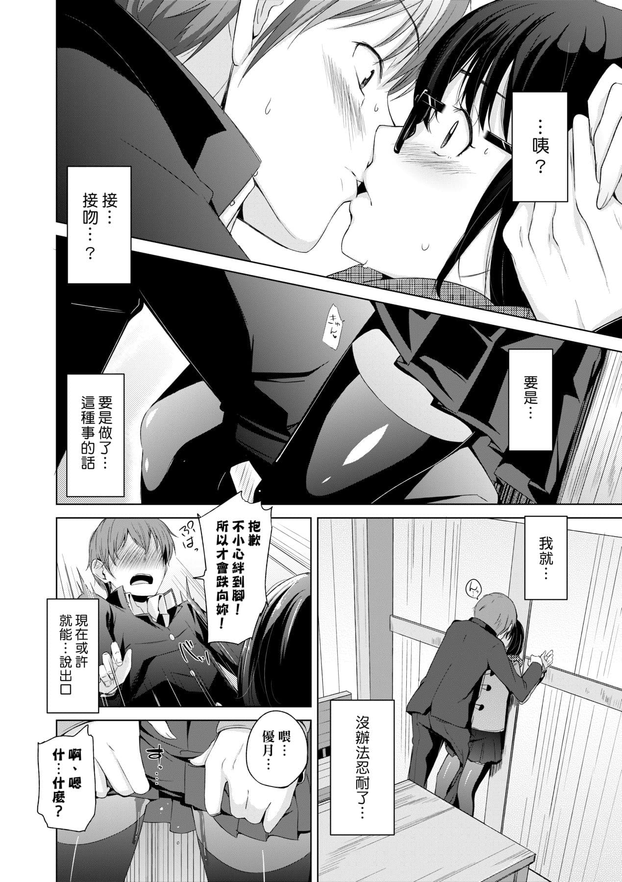 [Horonamin] Kobetsu Ecchi Shidou Juku [Chinese] page 39