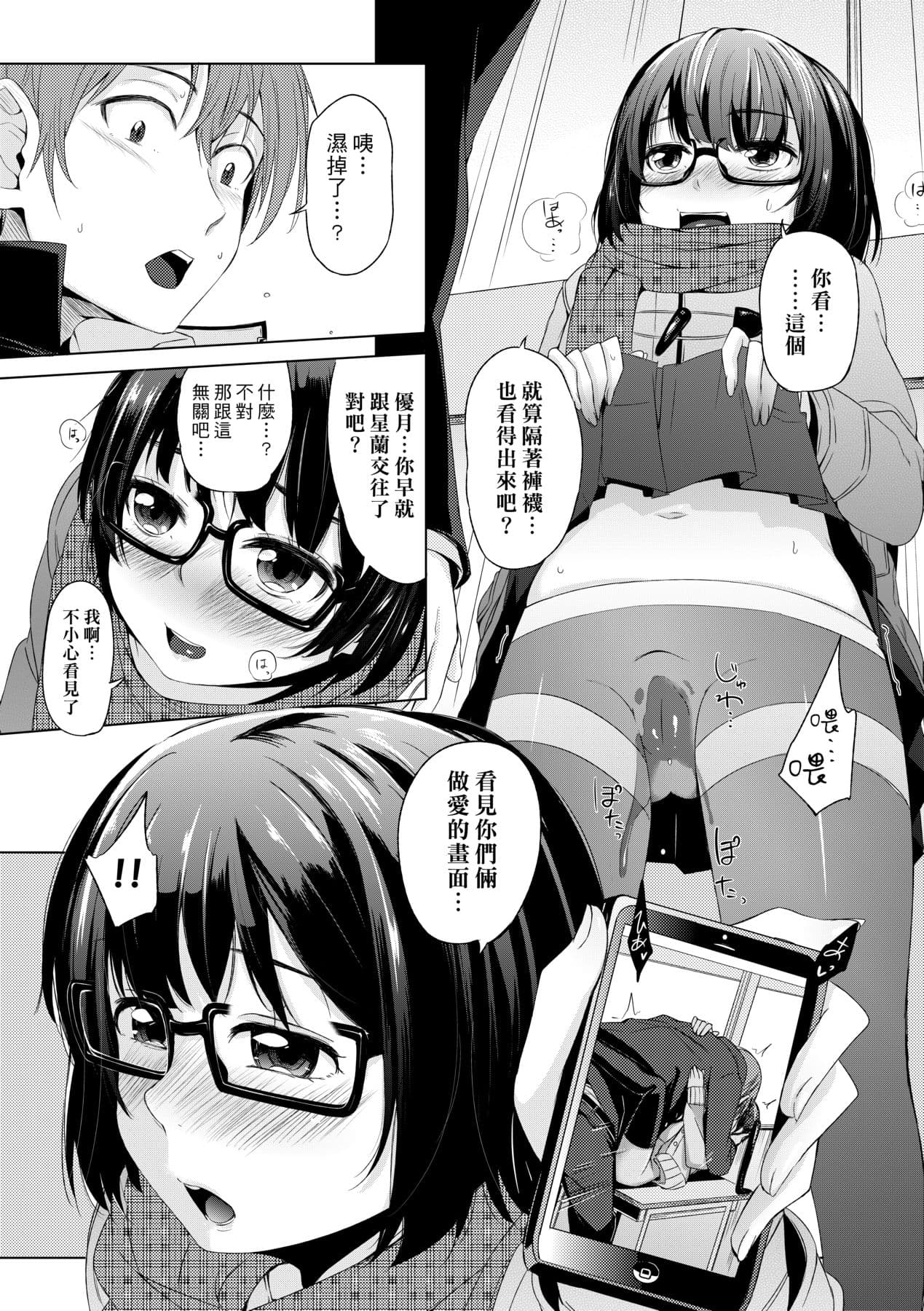 [Horonamin] Kobetsu Ecchi Shidou Juku [Chinese] page 40