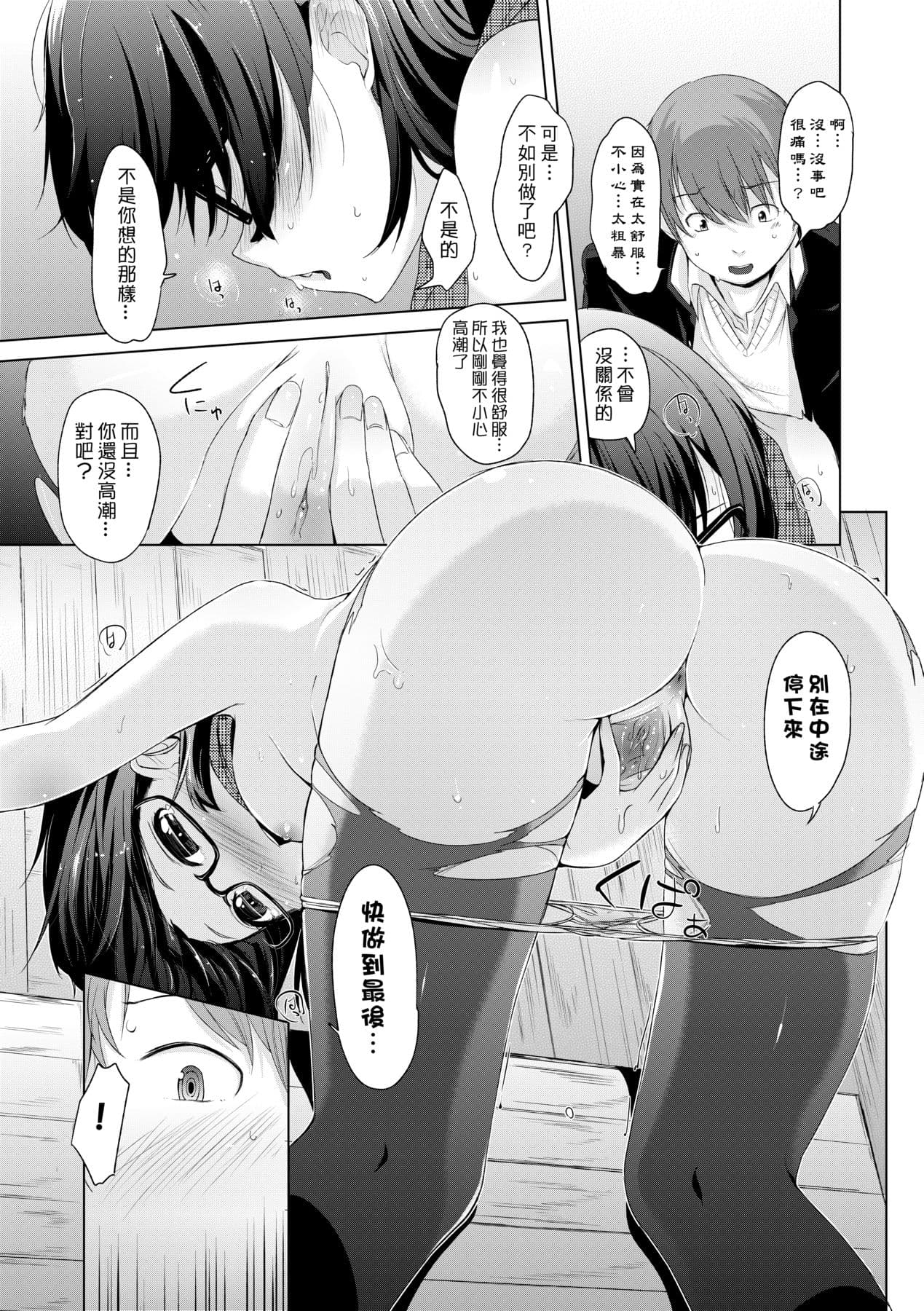 [Horonamin] Kobetsu Ecchi Shidou Juku [Chinese] page 46