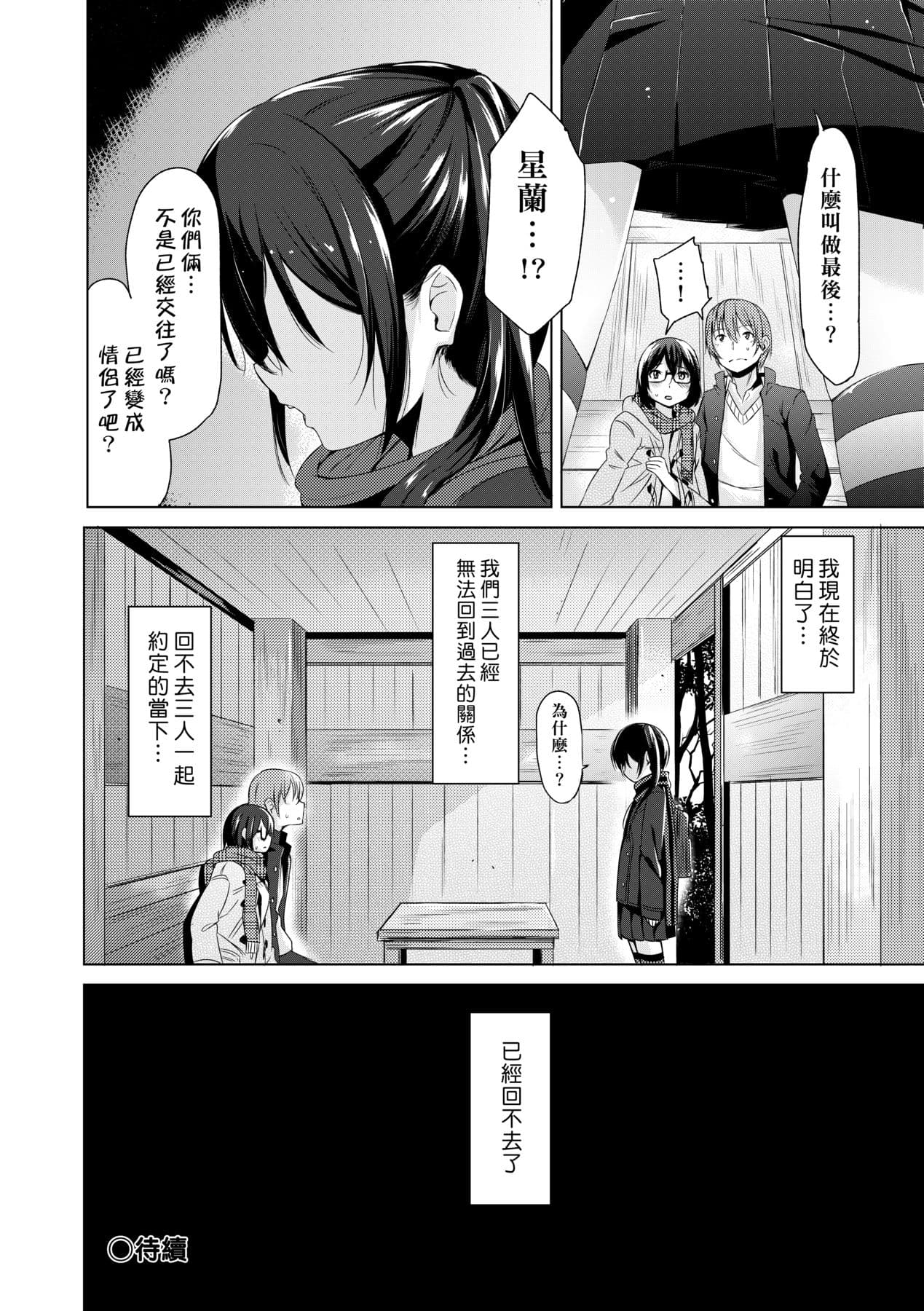 [Horonamin] Kobetsu Ecchi Shidou Juku [Chinese] page 51