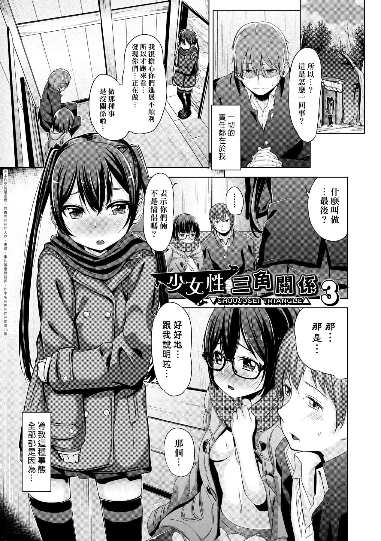 [Horonamin] Kobetsu Ecchi Shidou Juku [Chinese] page 52