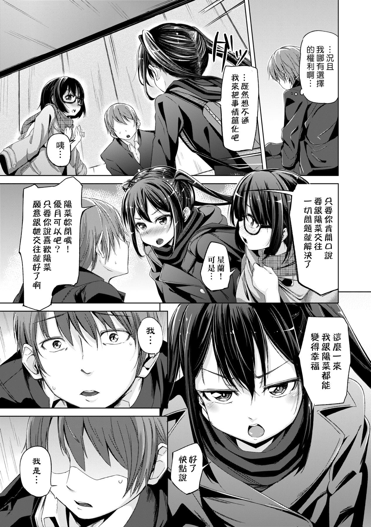 [Horonamin] Kobetsu Ecchi Shidou Juku [Chinese] page 54