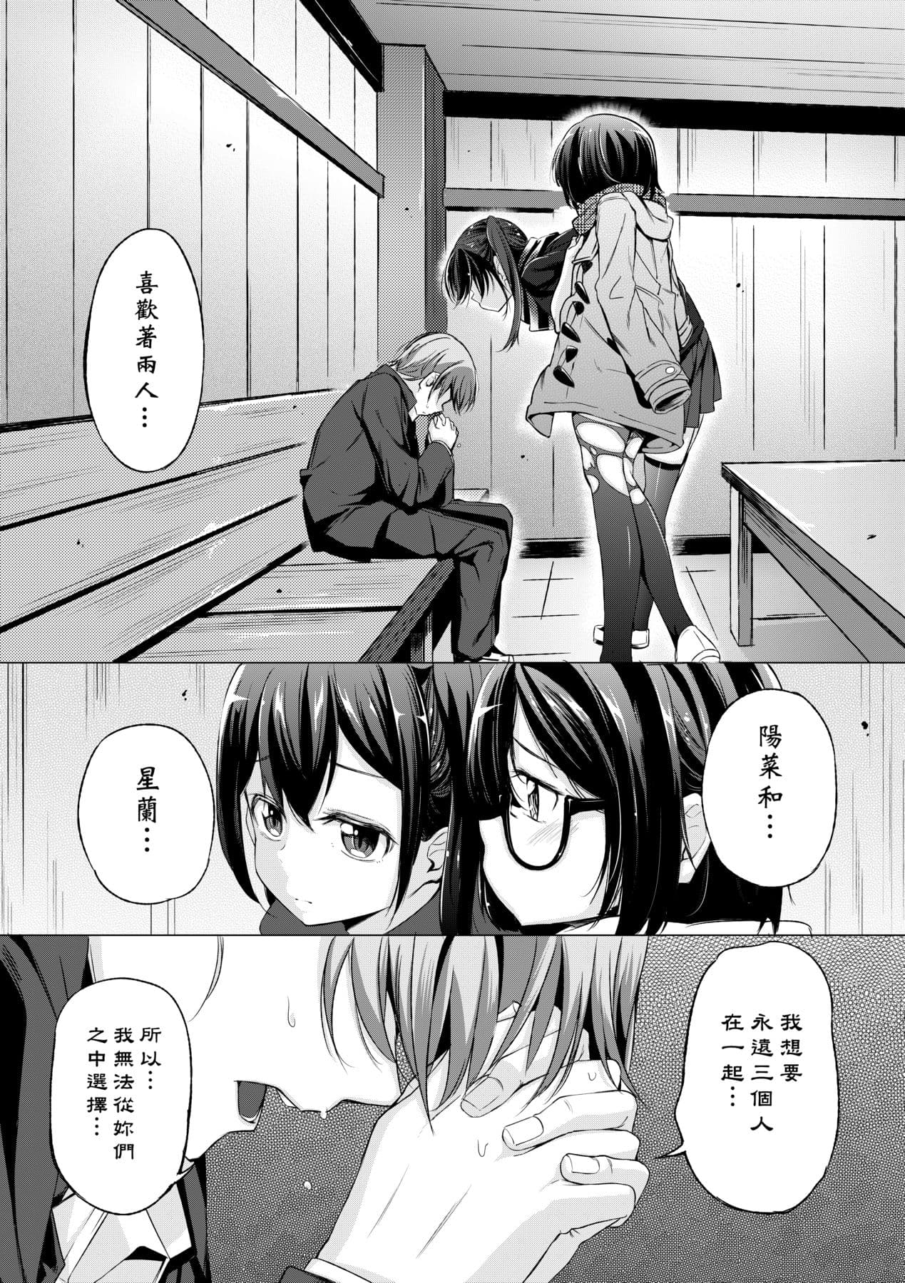 [Horonamin] Kobetsu Ecchi Shidou Juku [Chinese] page 55