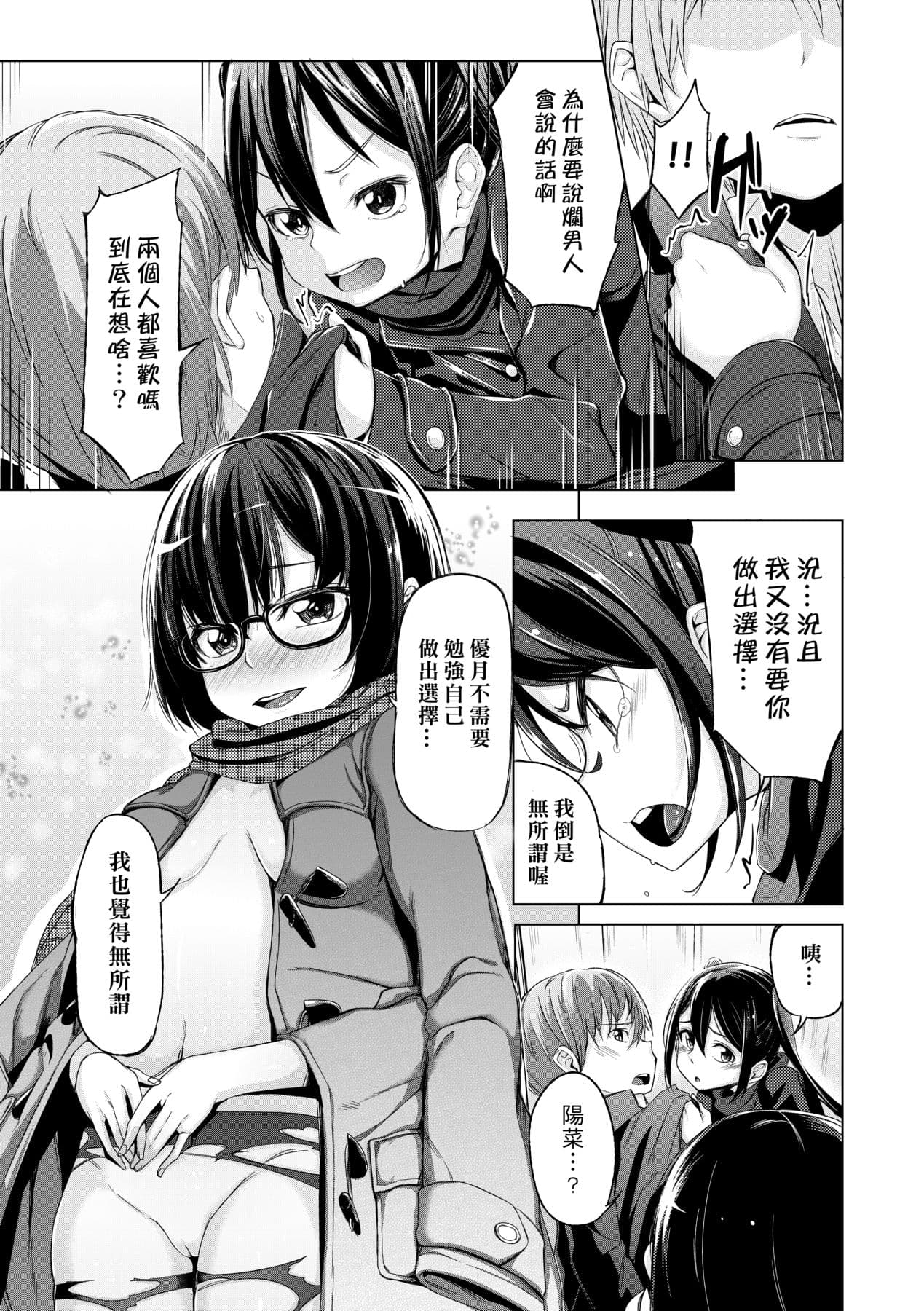 [Horonamin] Kobetsu Ecchi Shidou Juku [Chinese] page 56