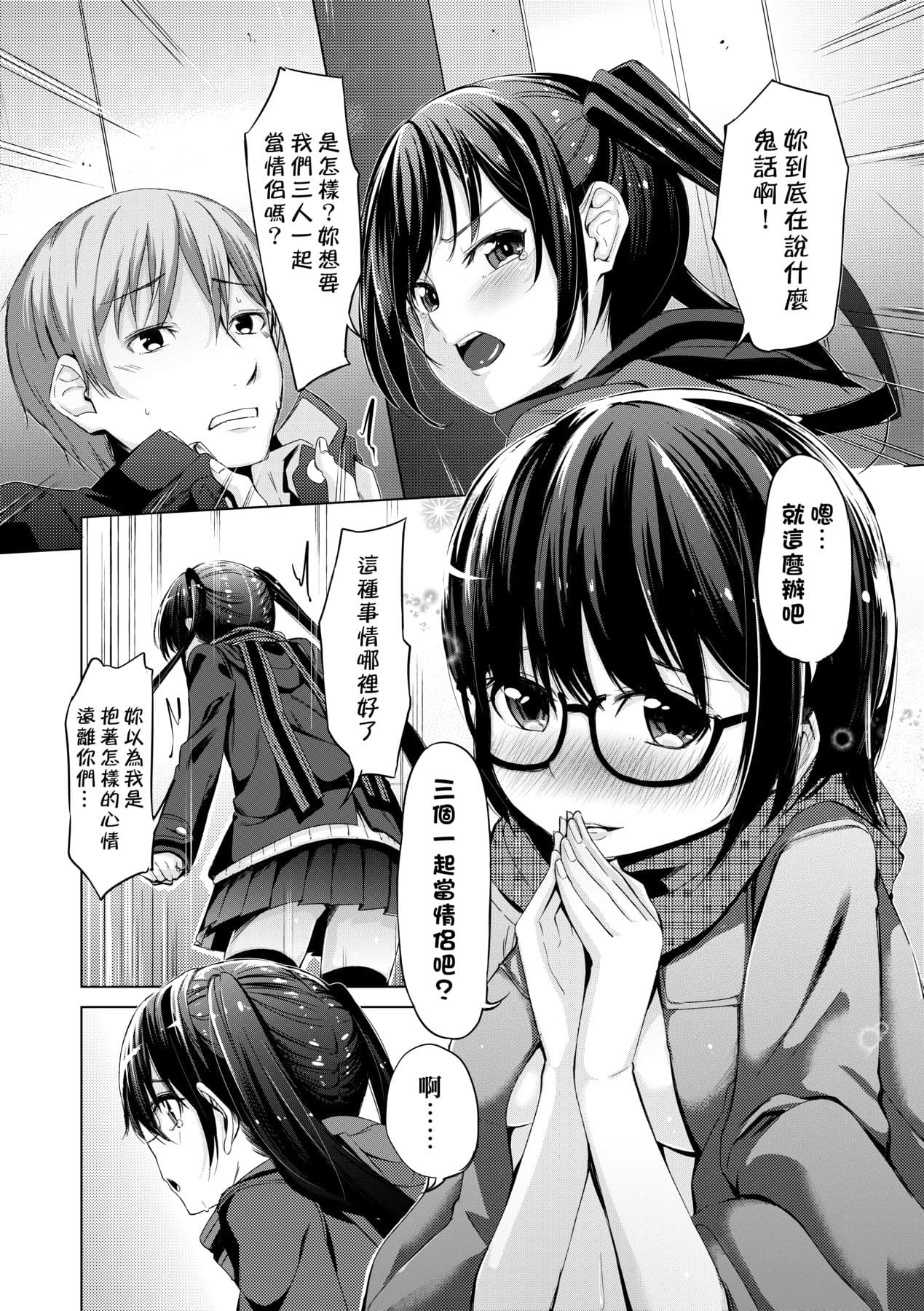[Horonamin] Kobetsu Ecchi Shidou Juku [Chinese] page 57