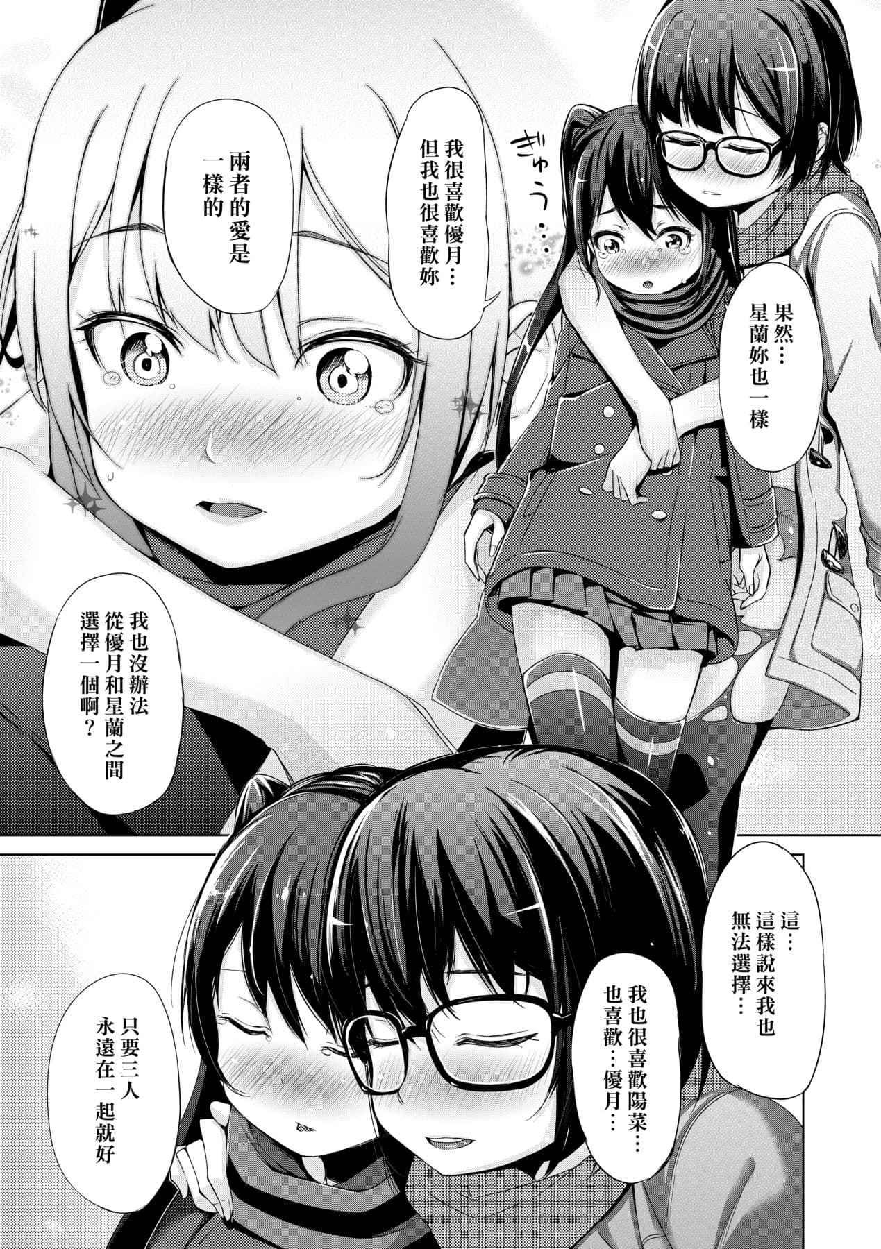 [Horonamin] Kobetsu Ecchi Shidou Juku [Chinese] page 58