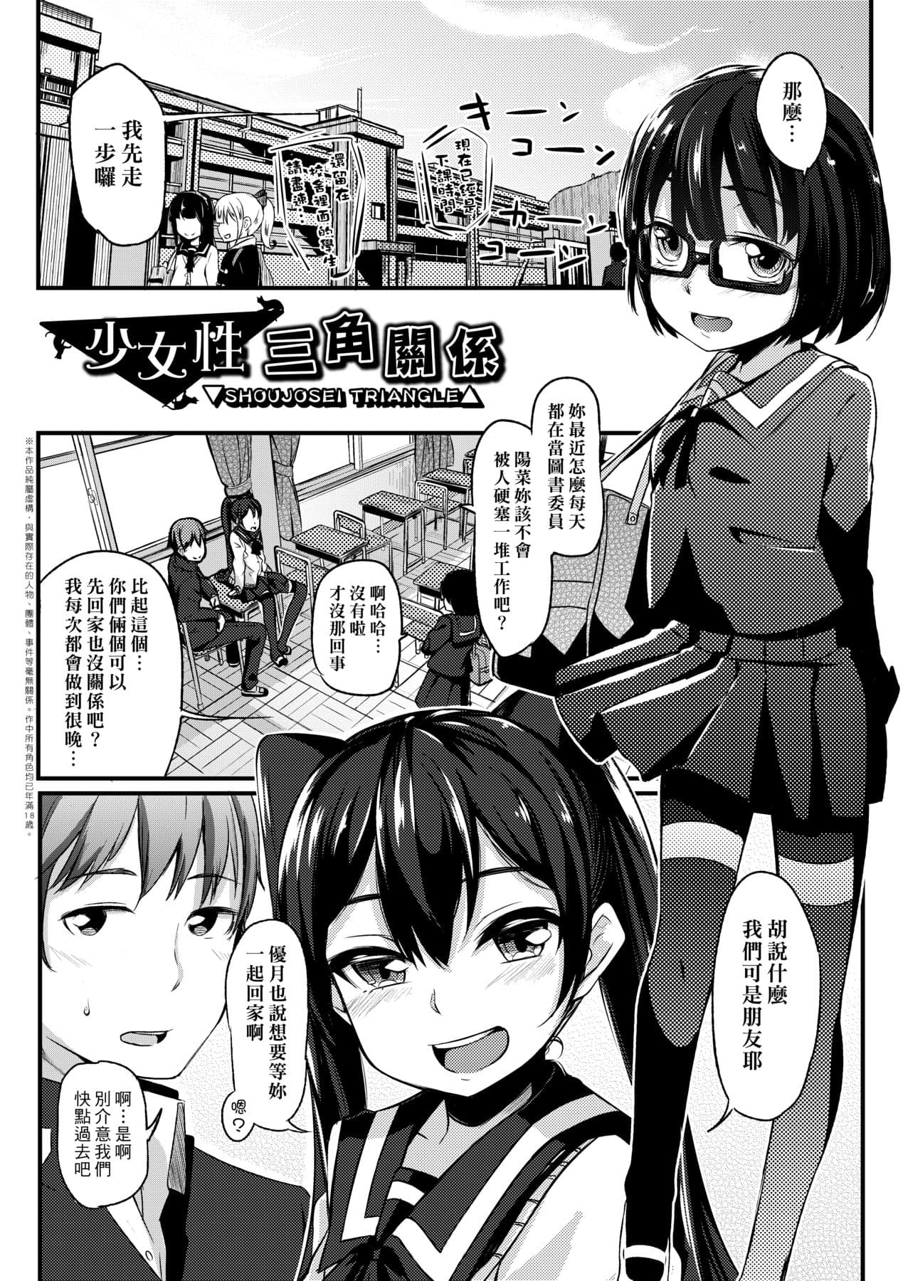 [Horonamin] Kobetsu Ecchi Shidou Juku [Chinese] page 8