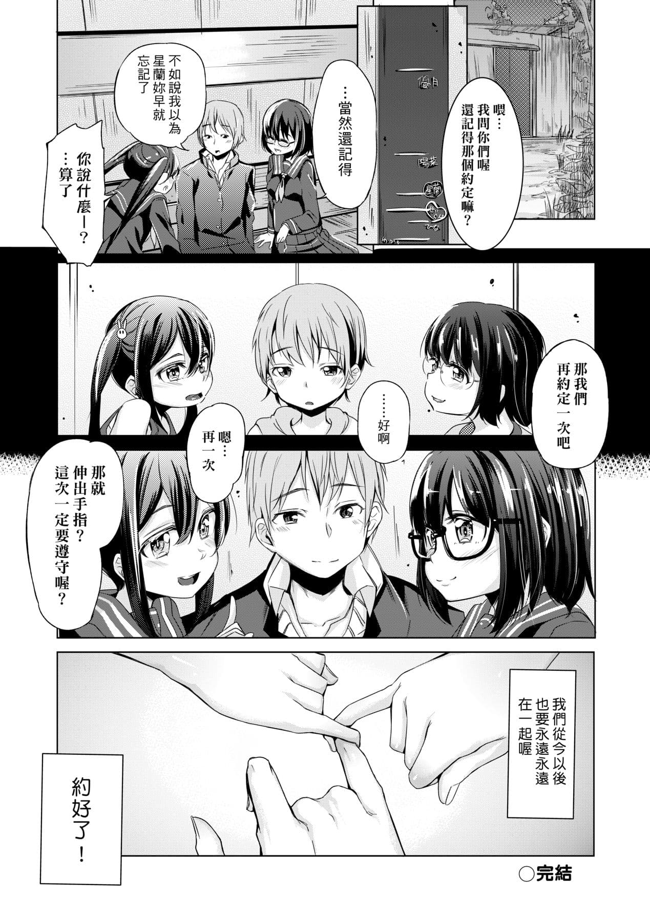 [Horonamin] Kobetsu Ecchi Shidou Juku [Chinese] page 81