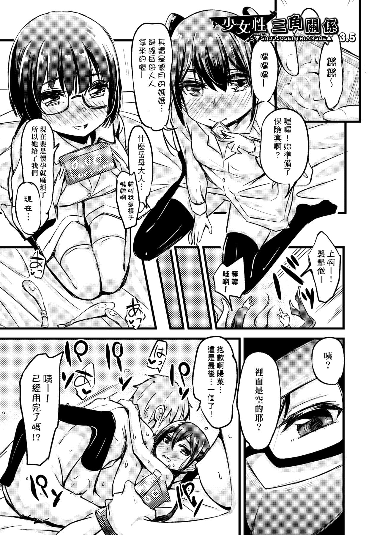 [Horonamin] Kobetsu Ecchi Shidou Juku [Chinese] page 82