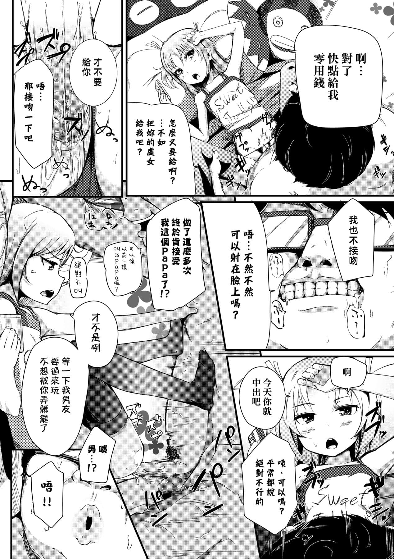 [Horonamin] Kobetsu Ecchi Shidou Juku [Chinese] page 87