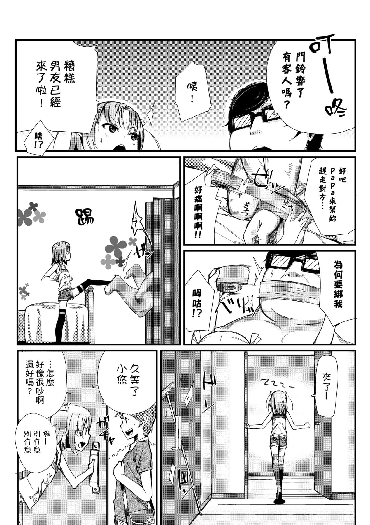 [Horonamin] Kobetsu Ecchi Shidou Juku [Chinese] page 89