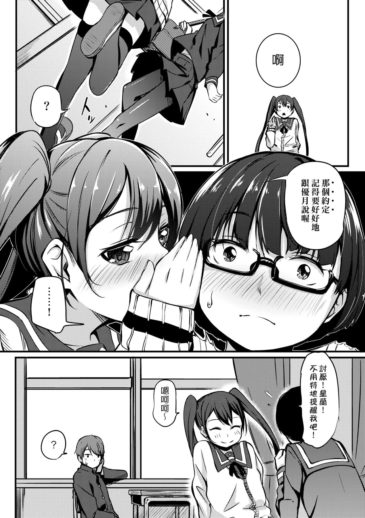 [Horonamin] Kobetsu Ecchi Shidou Juku [Chinese] page 9