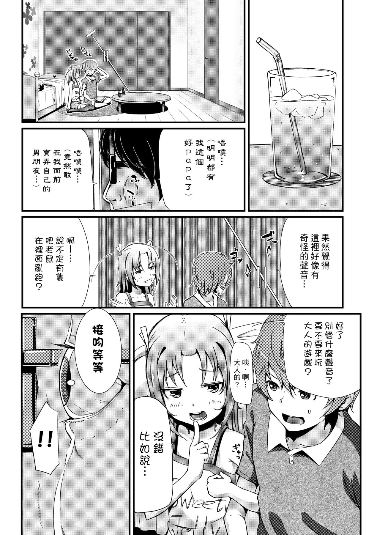 [Horonamin] Kobetsu Ecchi Shidou Juku [Chinese] page 90