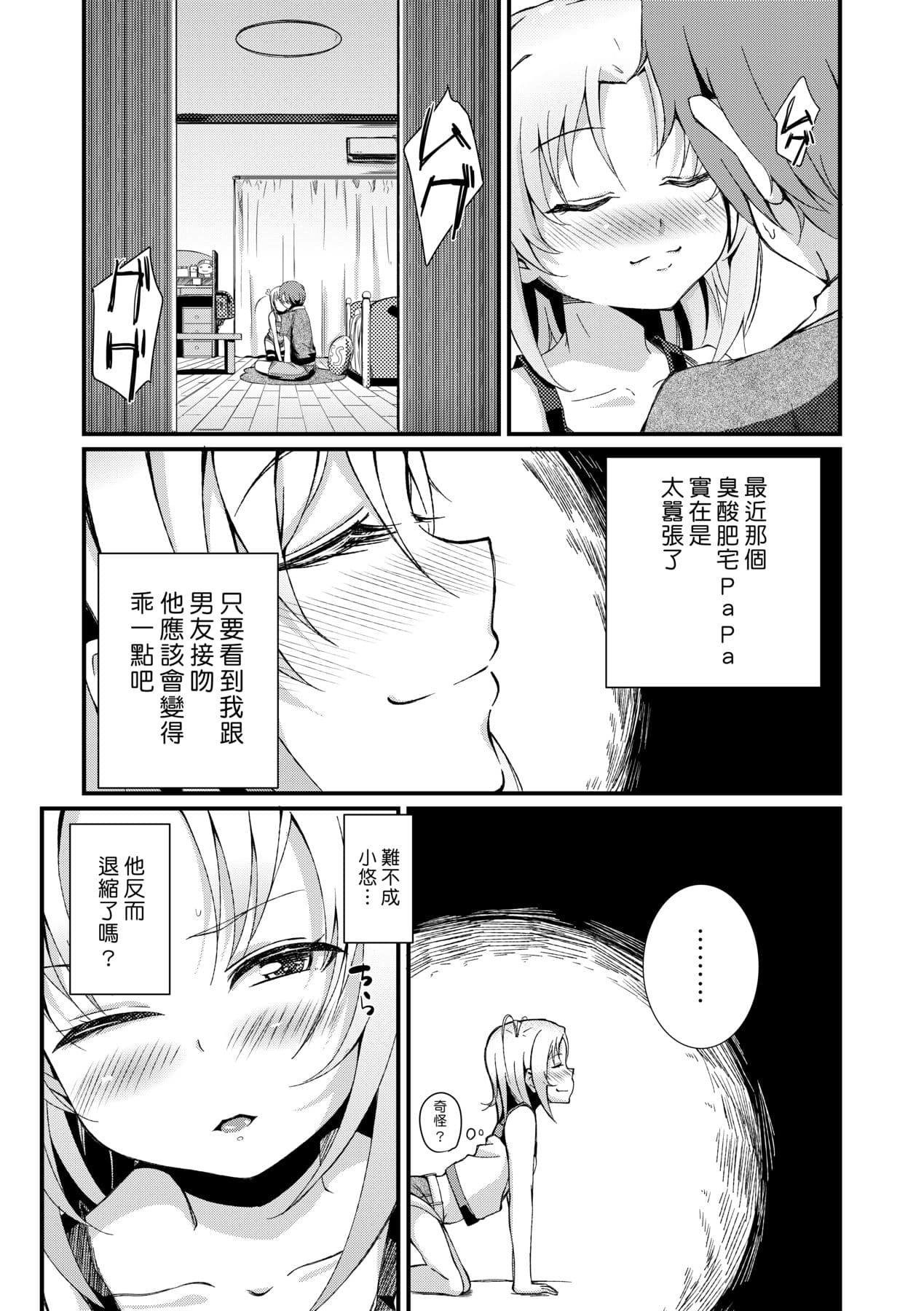 [Horonamin] Kobetsu Ecchi Shidou Juku [Chinese] page 91