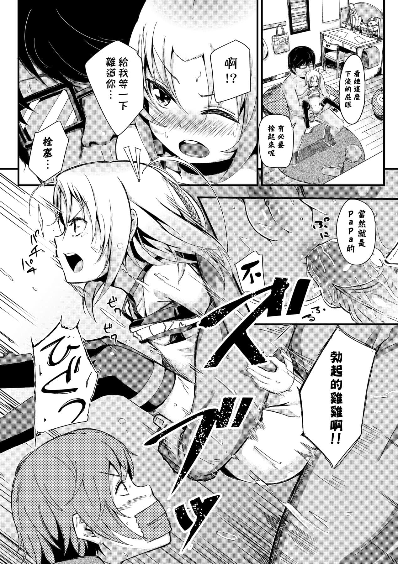 [Horonamin] Kobetsu Ecchi Shidou Juku [Chinese] page 94