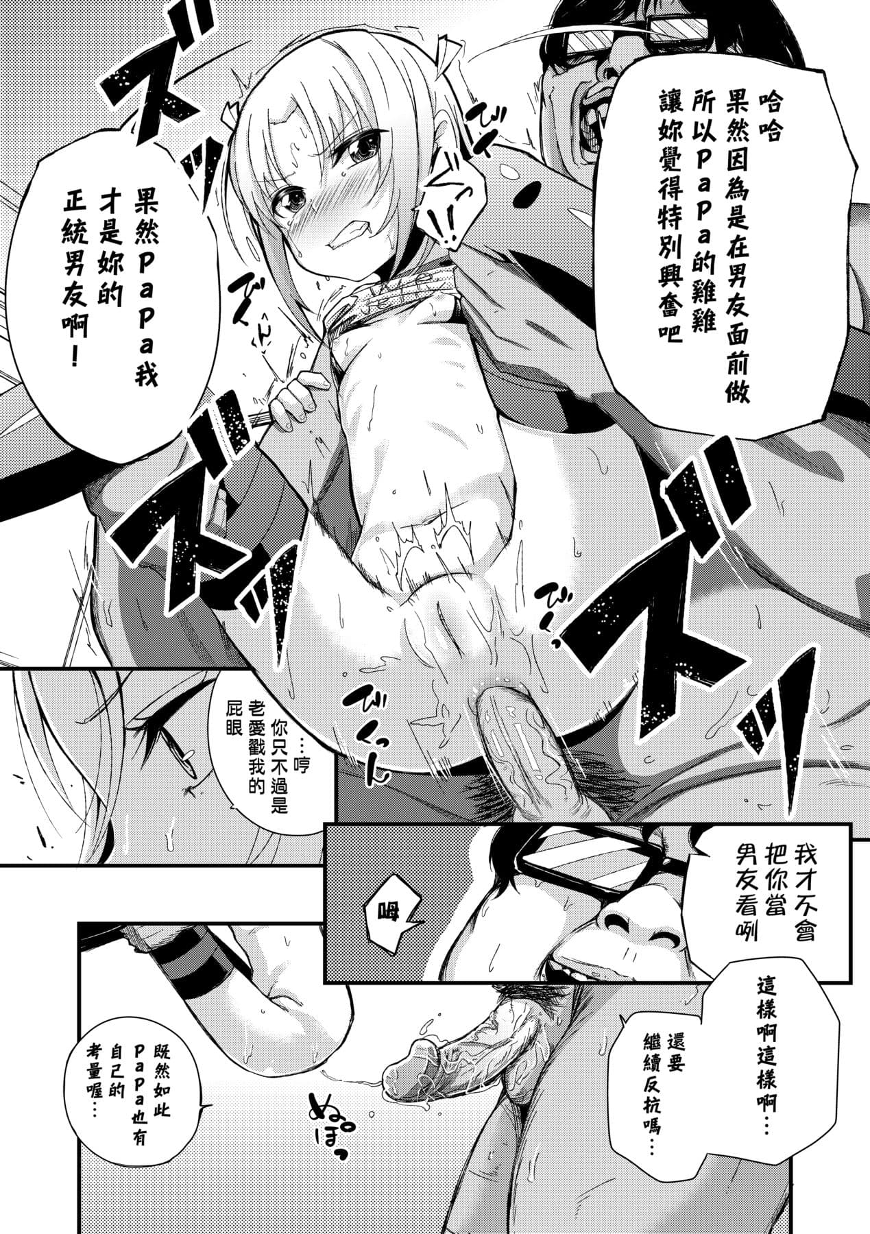 [Horonamin] Kobetsu Ecchi Shidou Juku [Chinese] page 96